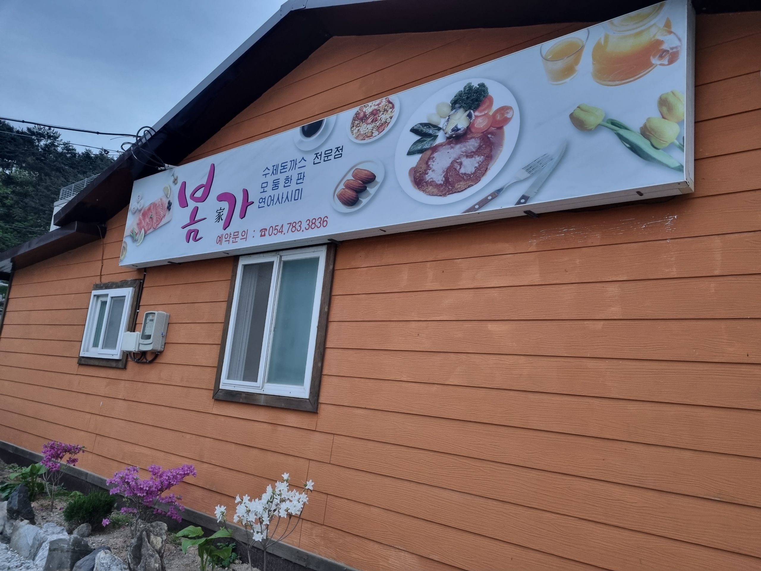 봄가