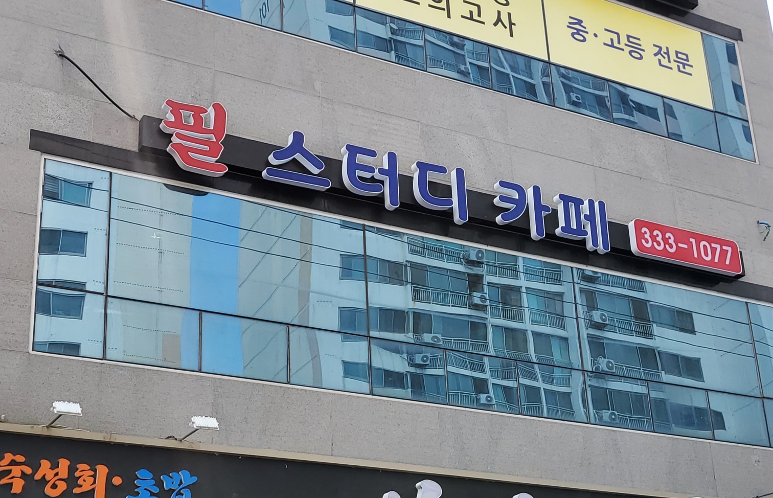 필 스터디카페