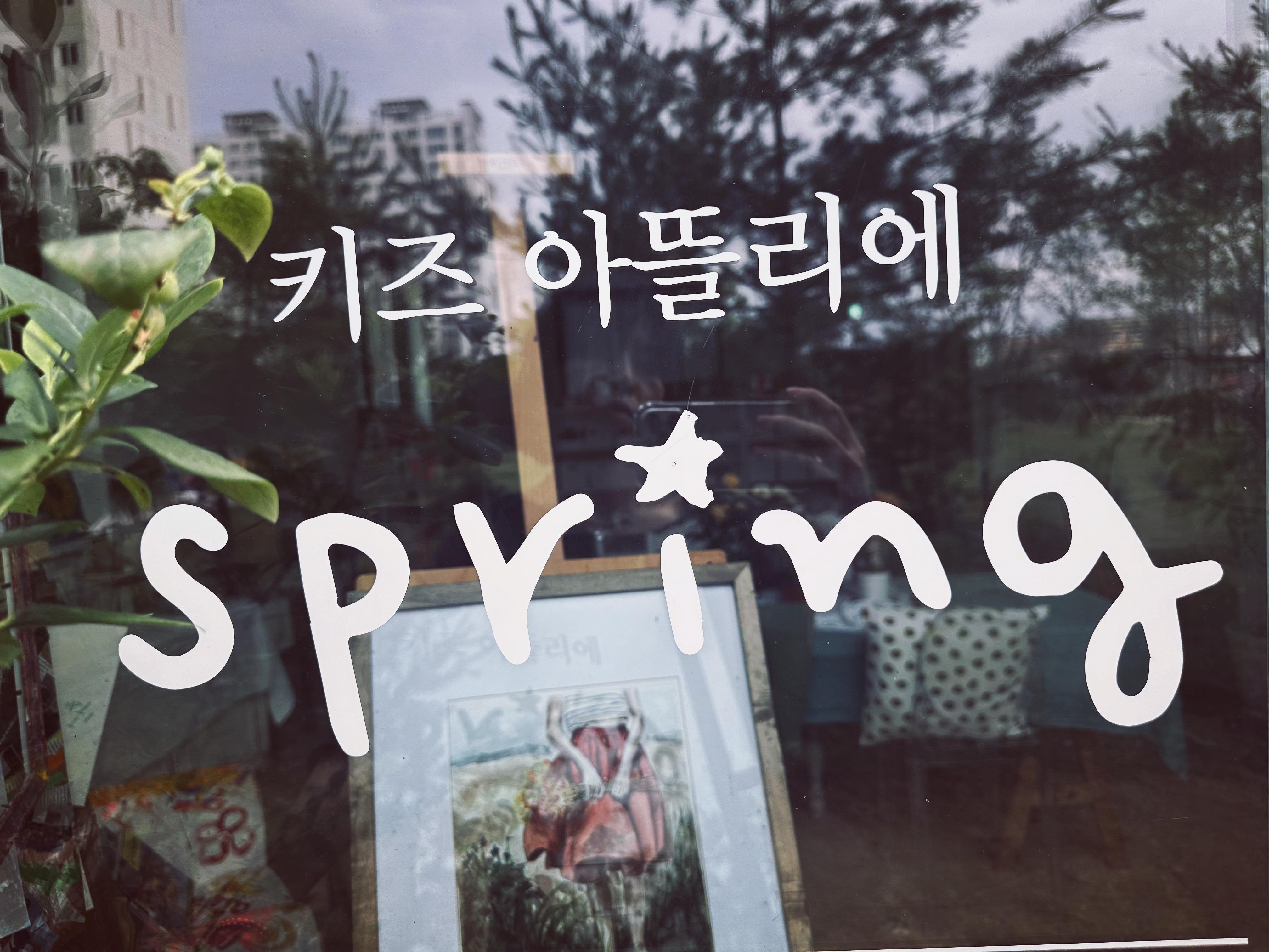 키즈아뜰리에스프링