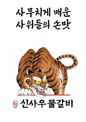 신사우물갈비 양산점