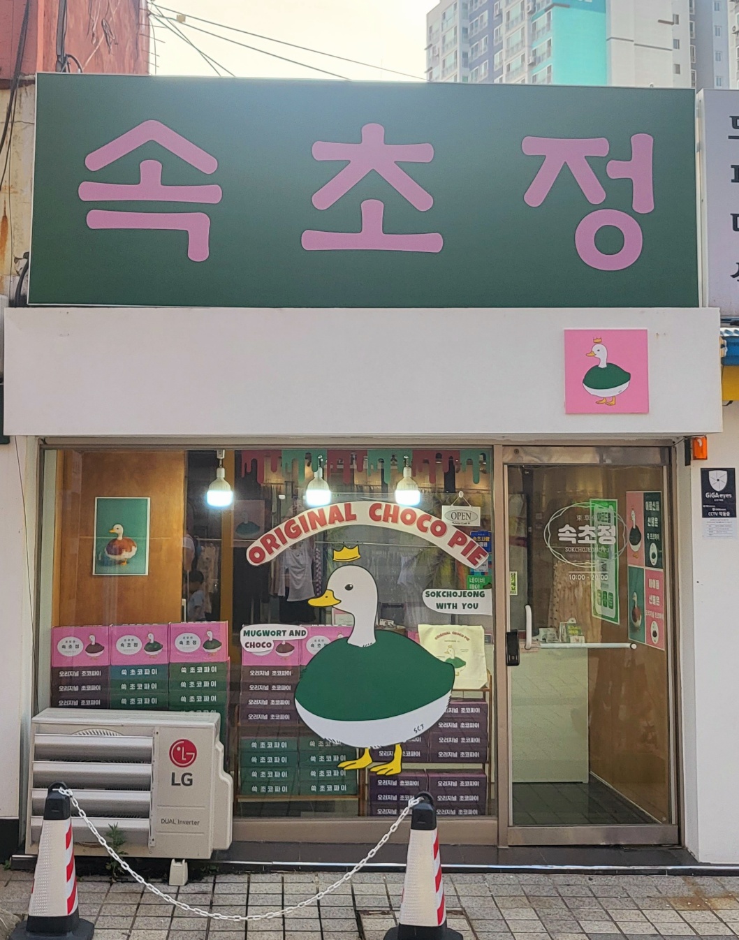 속초정