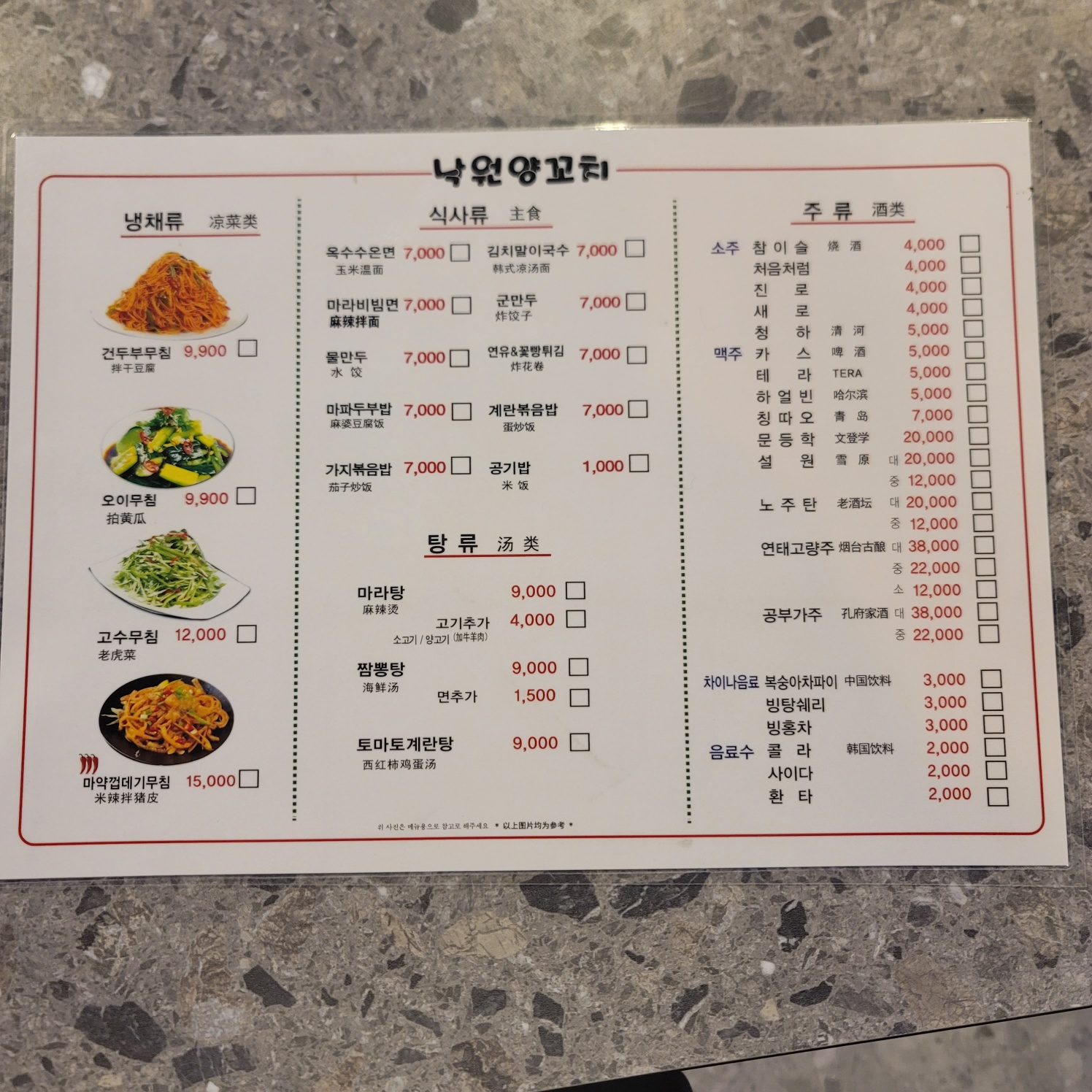 더낙원양꼬치