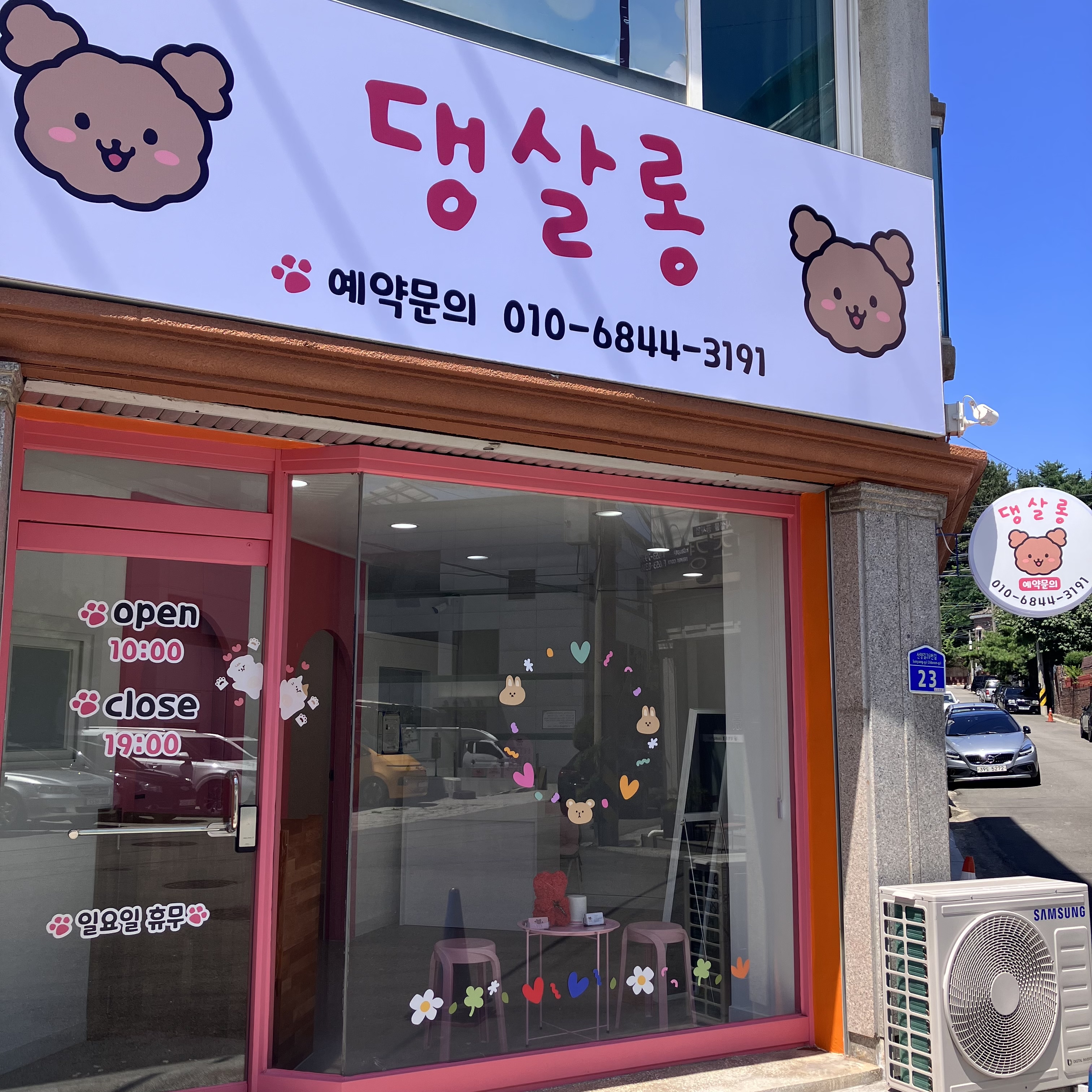 댕살롱 대표 이미지