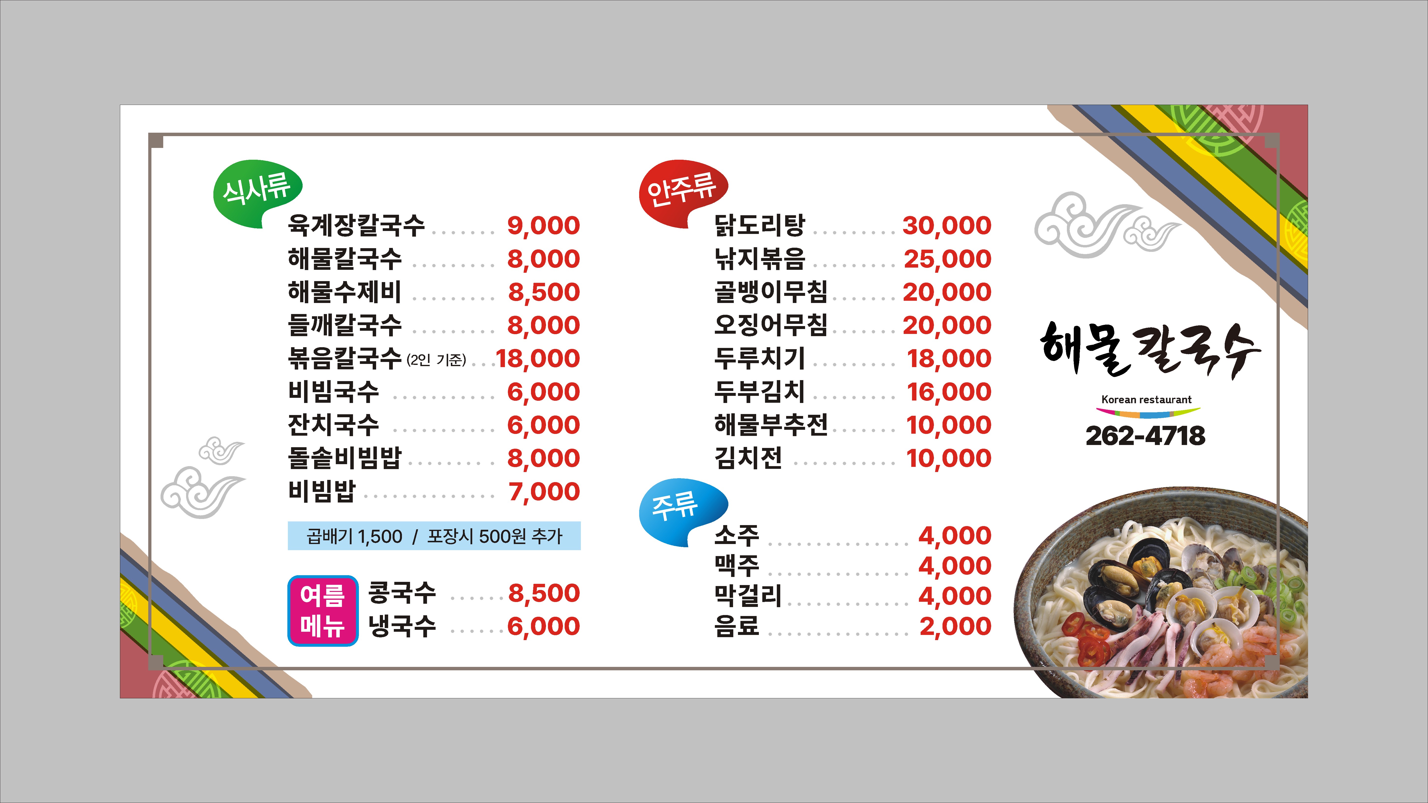 해물칼국수