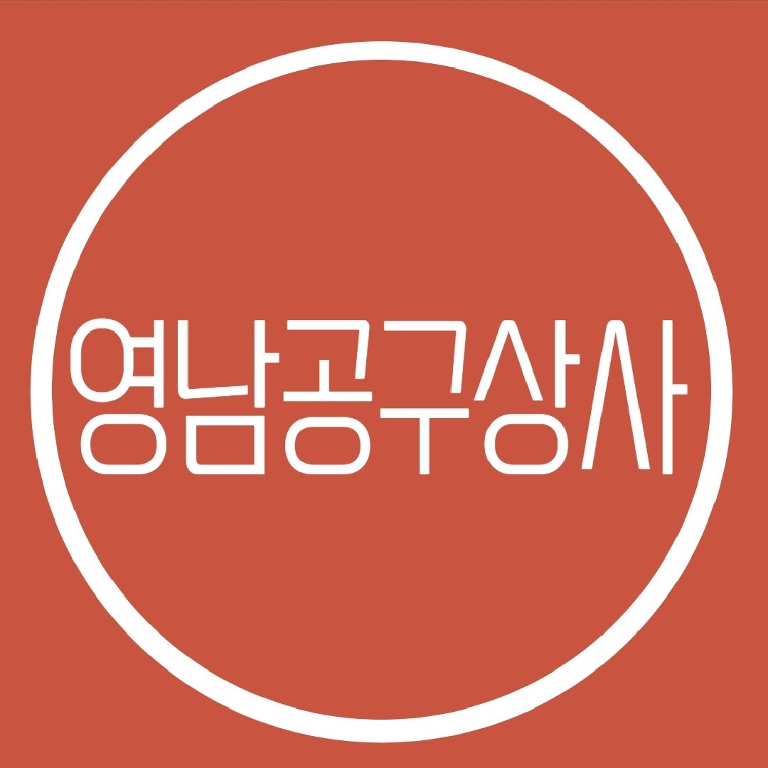 영남공구상사