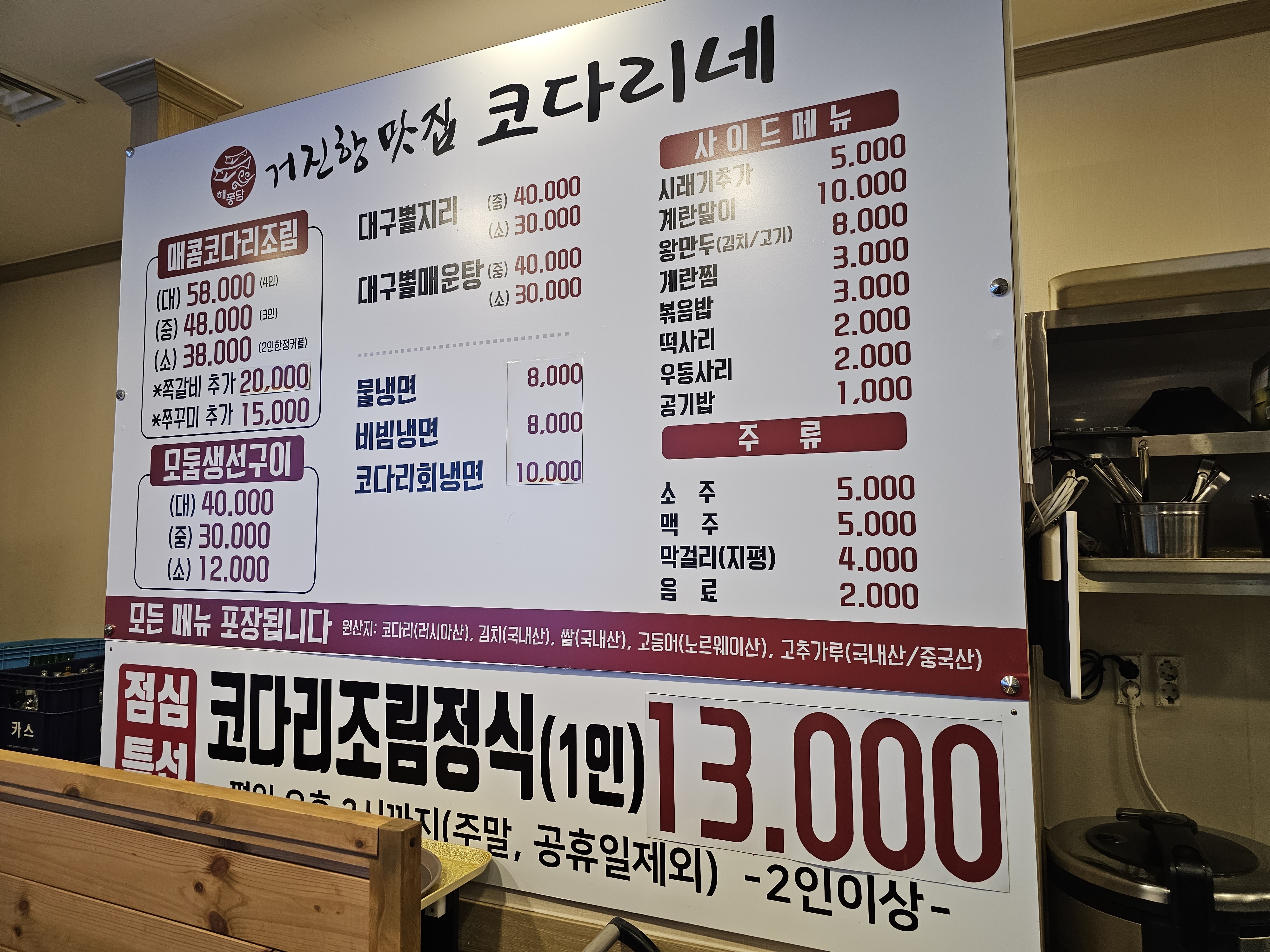 거진항맛집코다리네 수원직영점