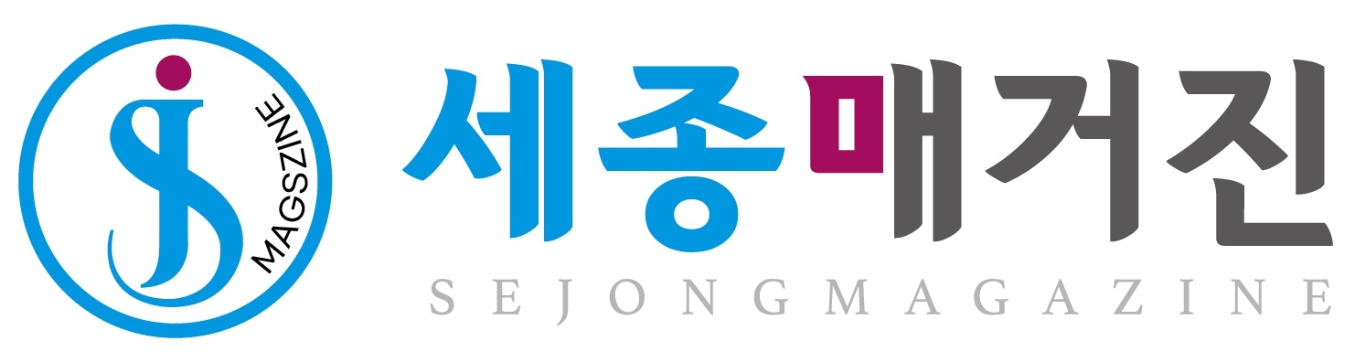 세종매거진