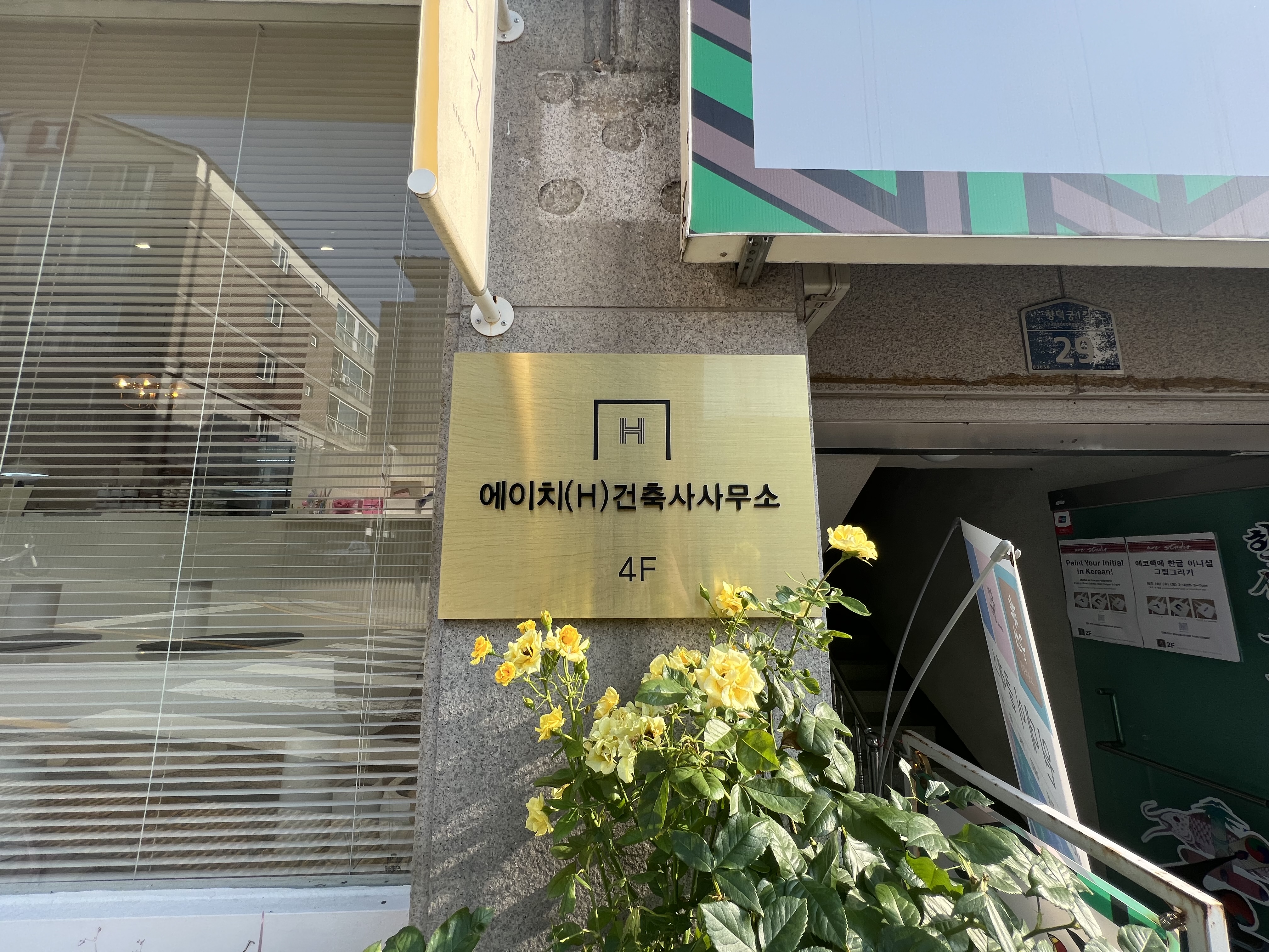 에이치건축사사무소