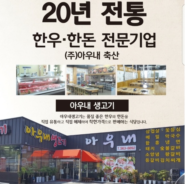 아우내생고기