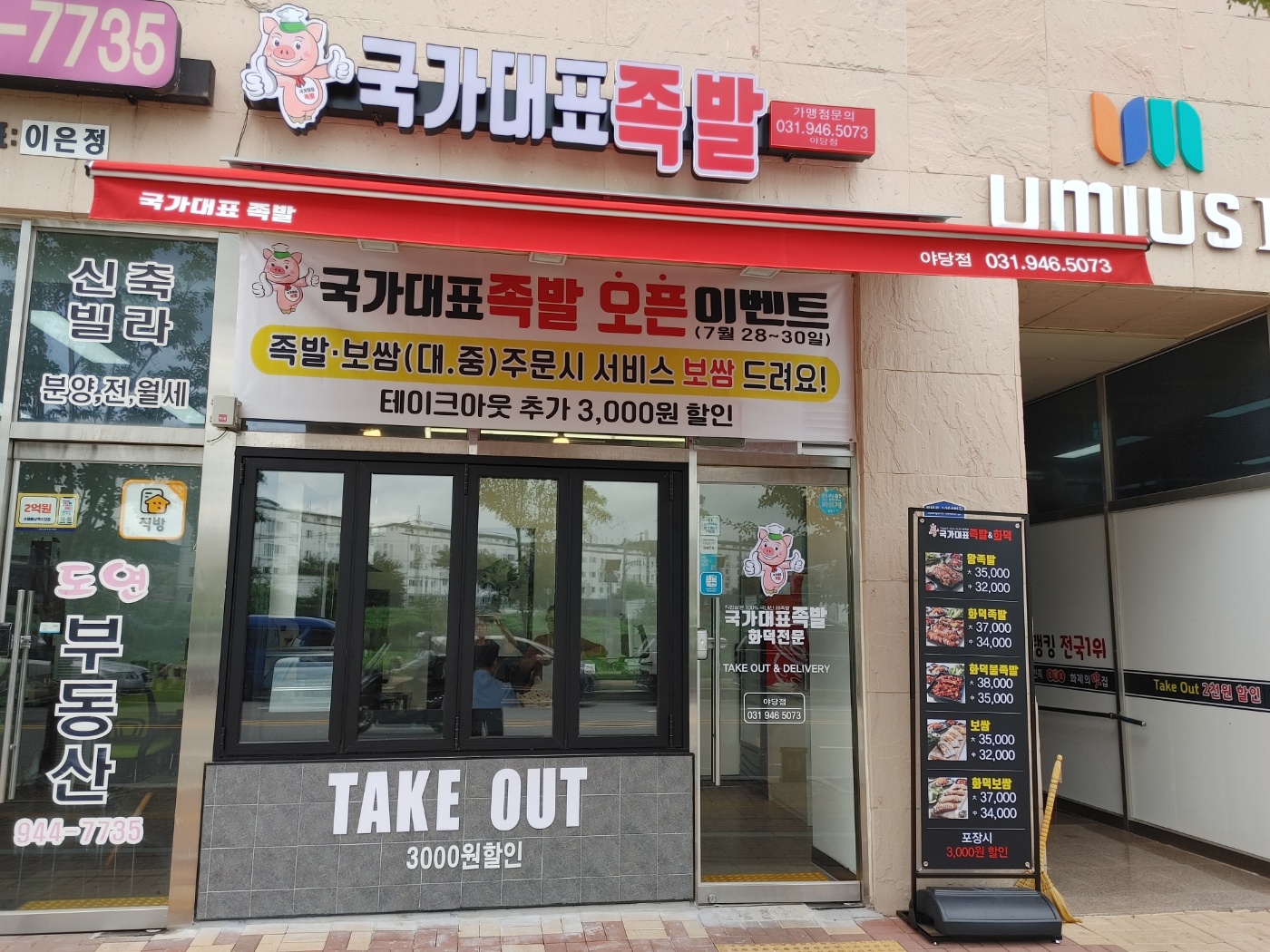 국가대표족발