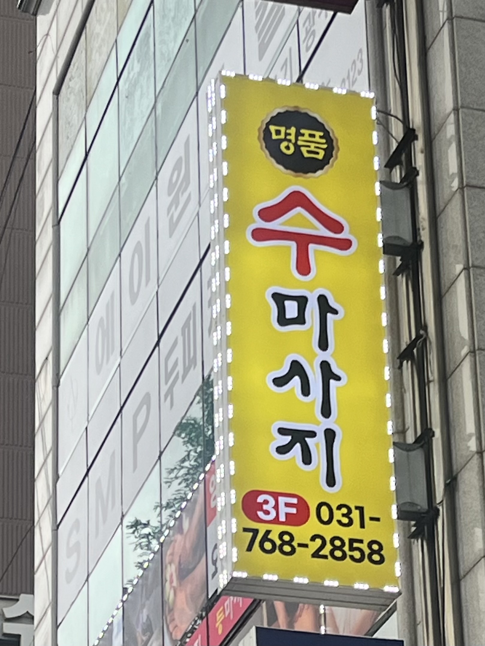 명품수마사지 photo 9