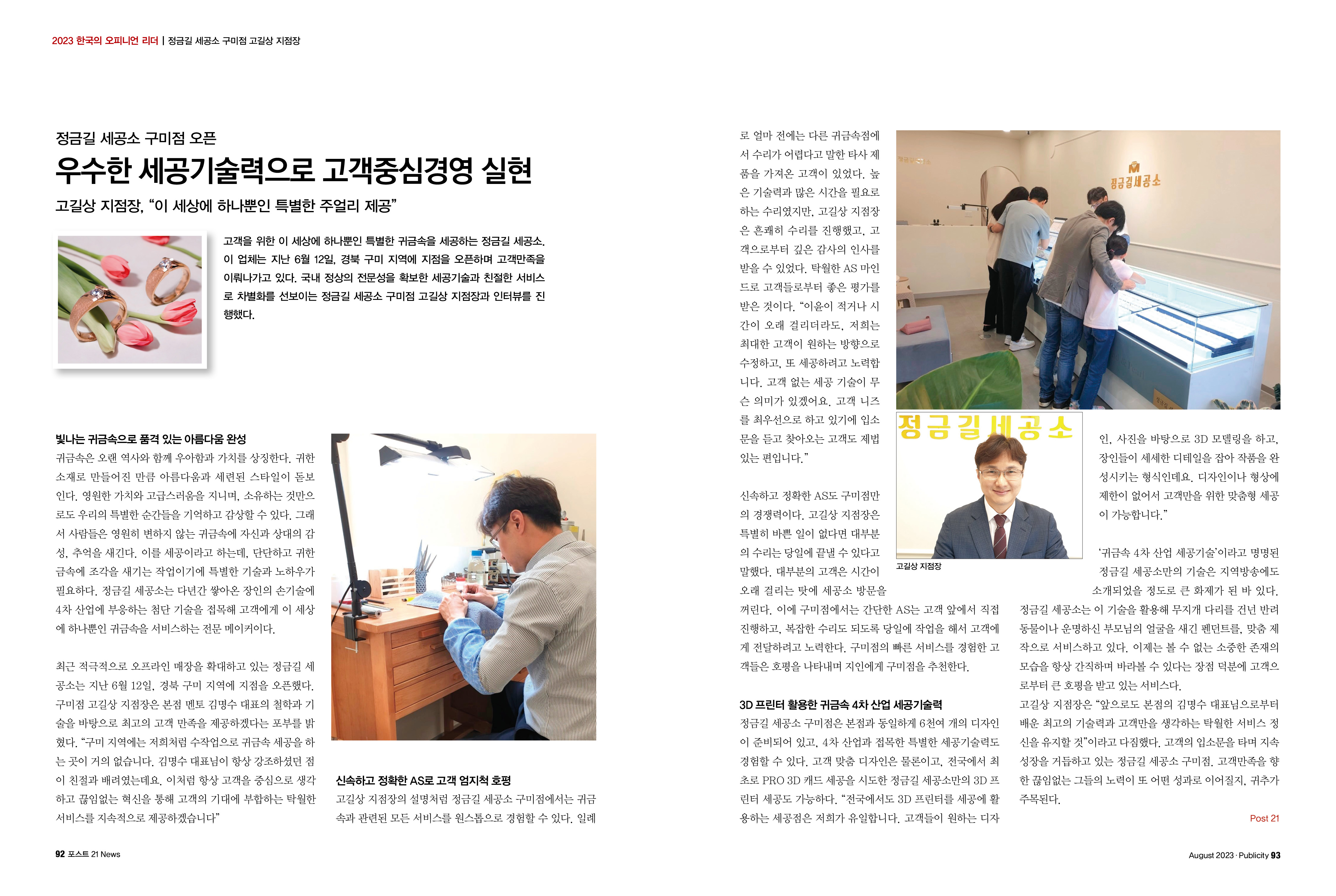 정금길세공소 구미점