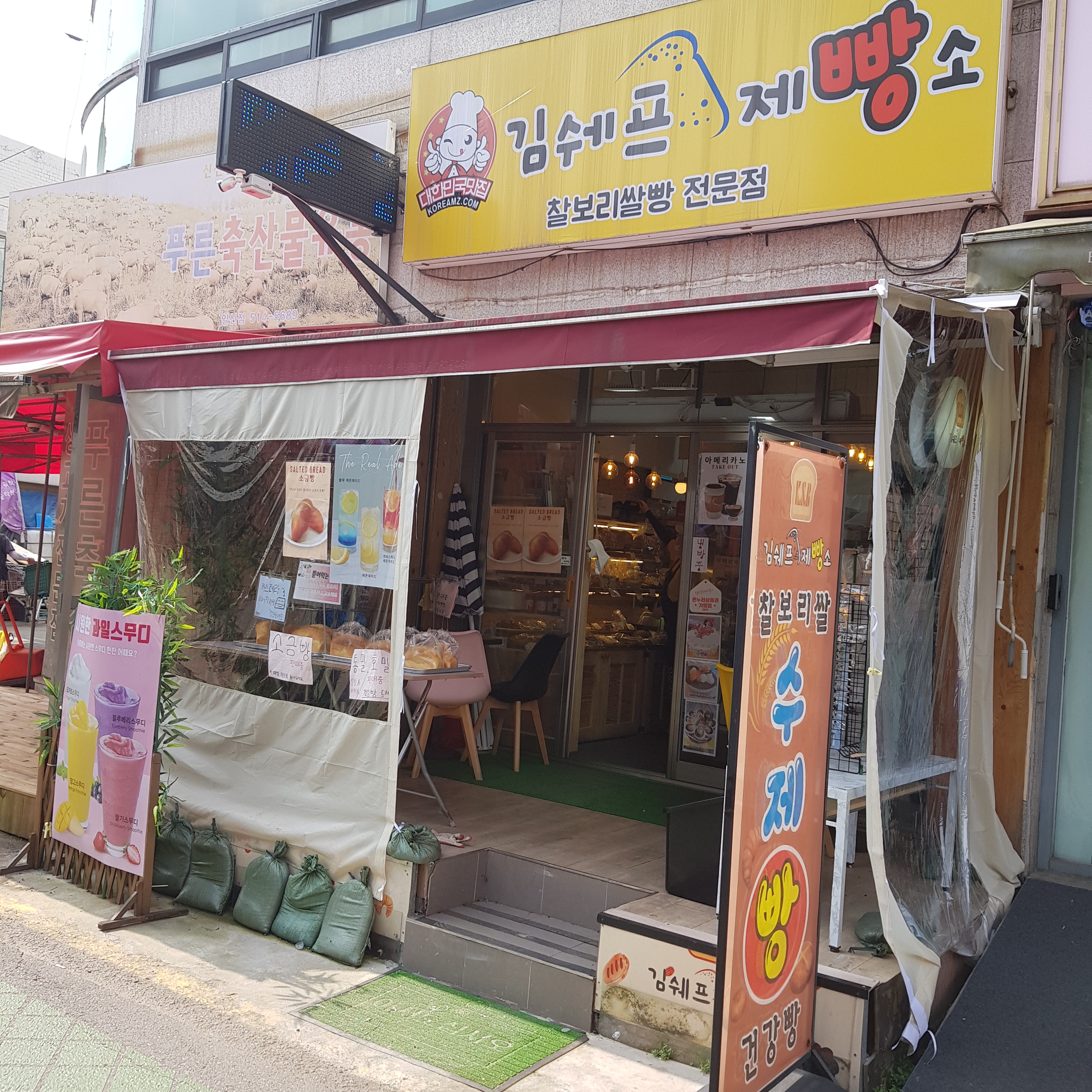 김쉐프제빵소
