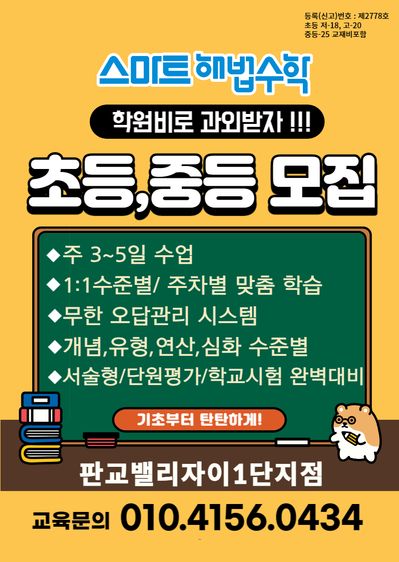 스마트해법수학 성남판교밸리자이점 대표 이미지