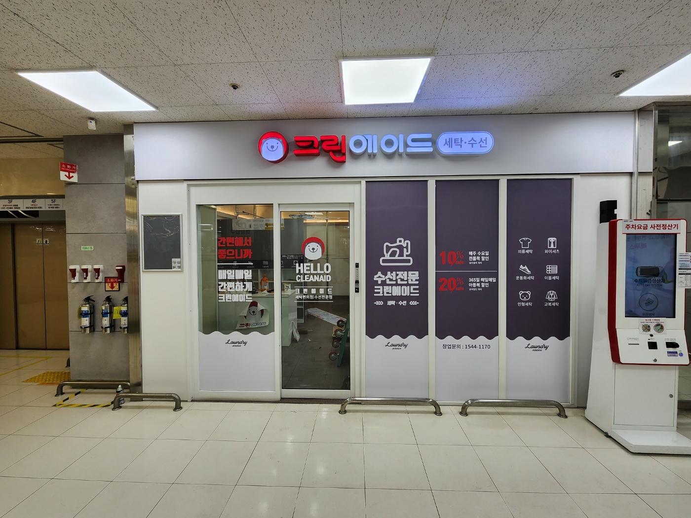 크린에이드 롯데마트 제주점