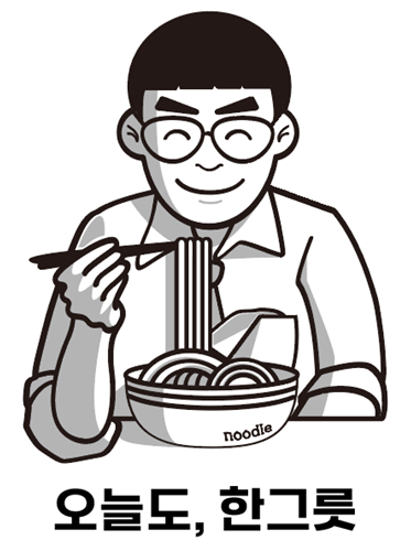 오늘도한그릇