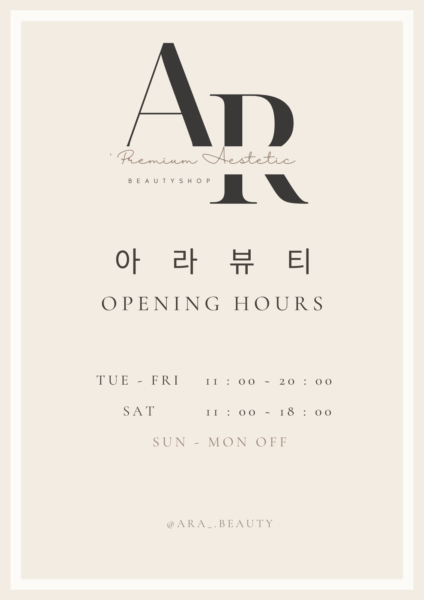 아라뷰티
