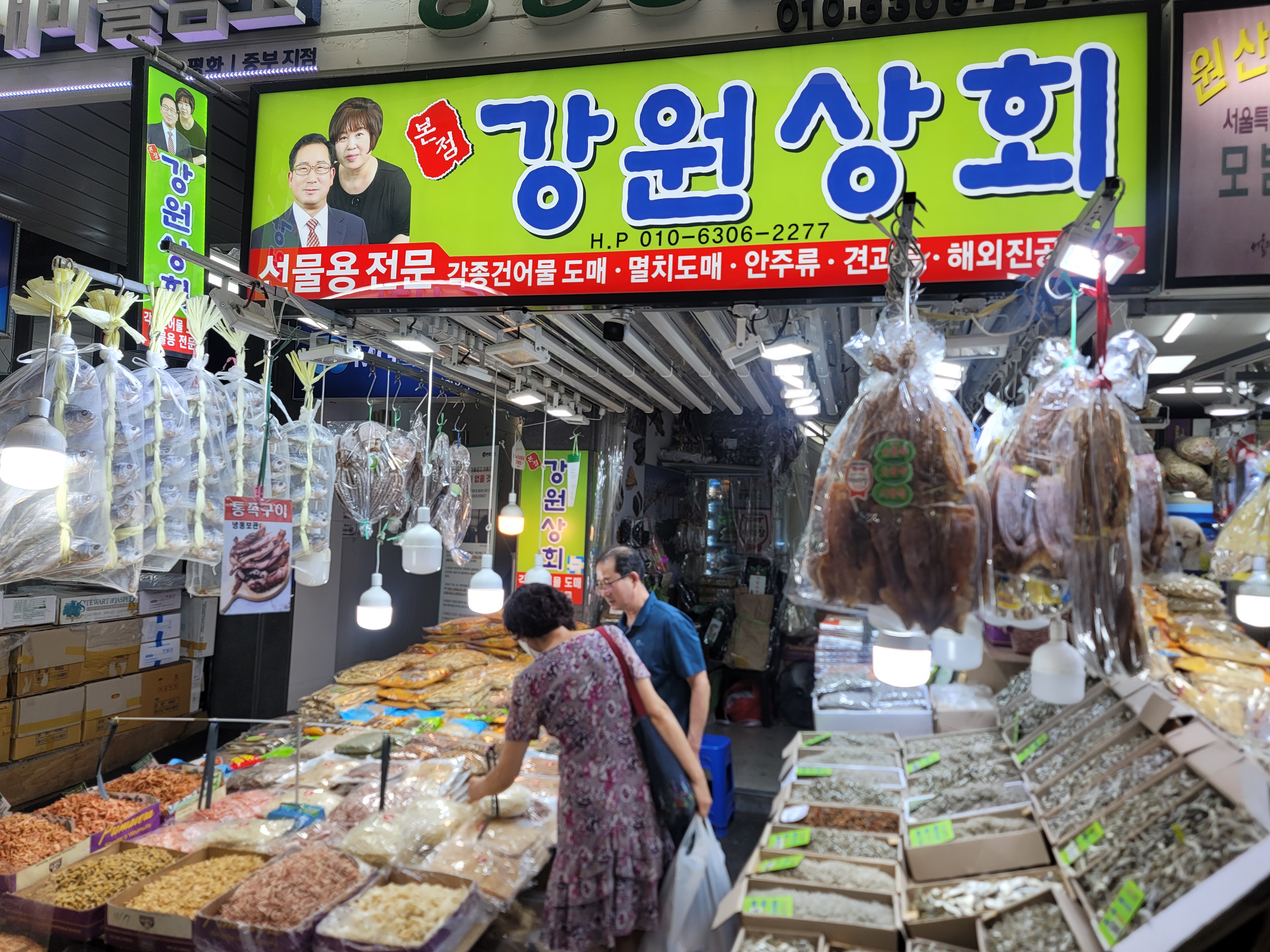 강원상회