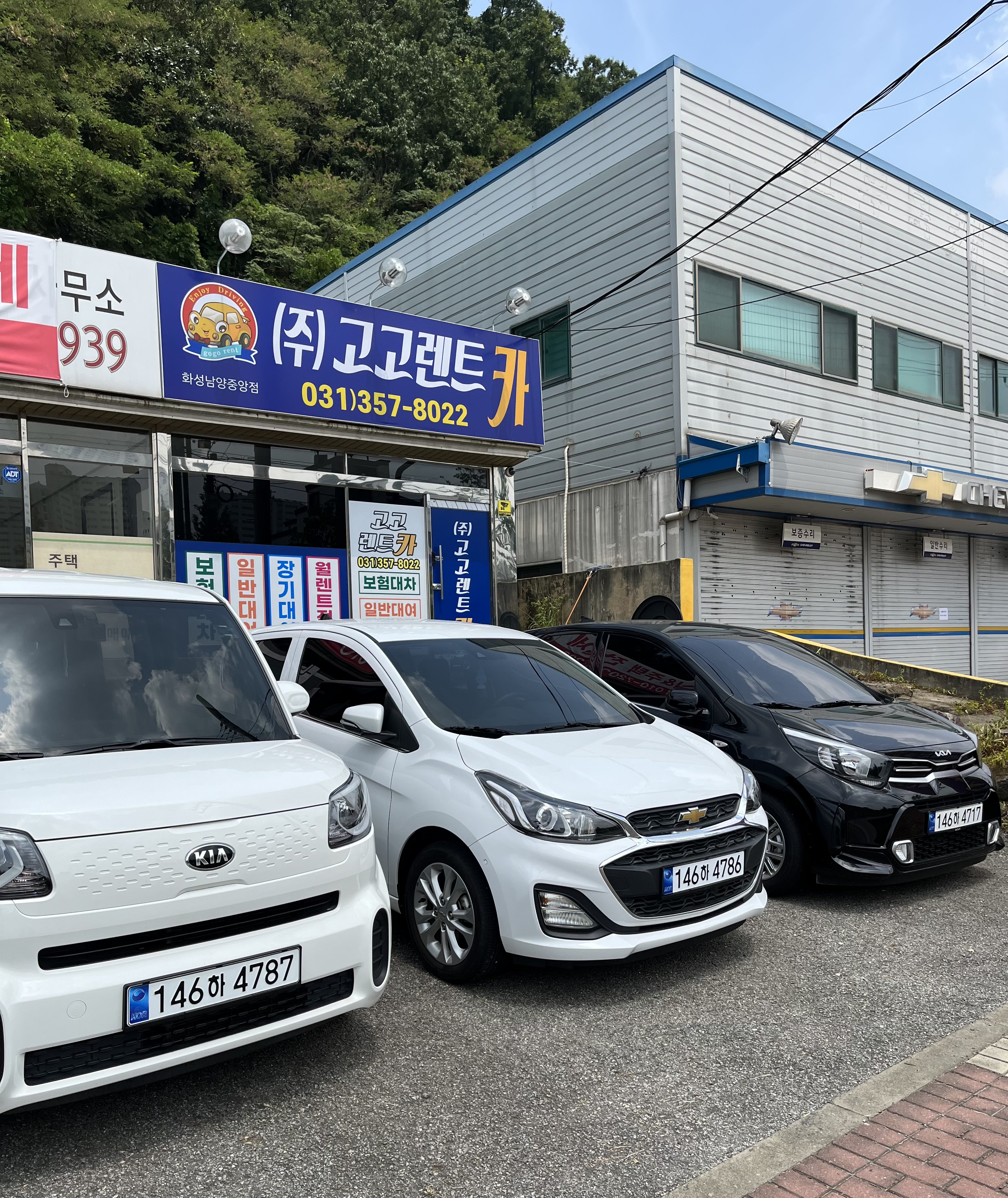 고고렌트카 화성중앙영업소