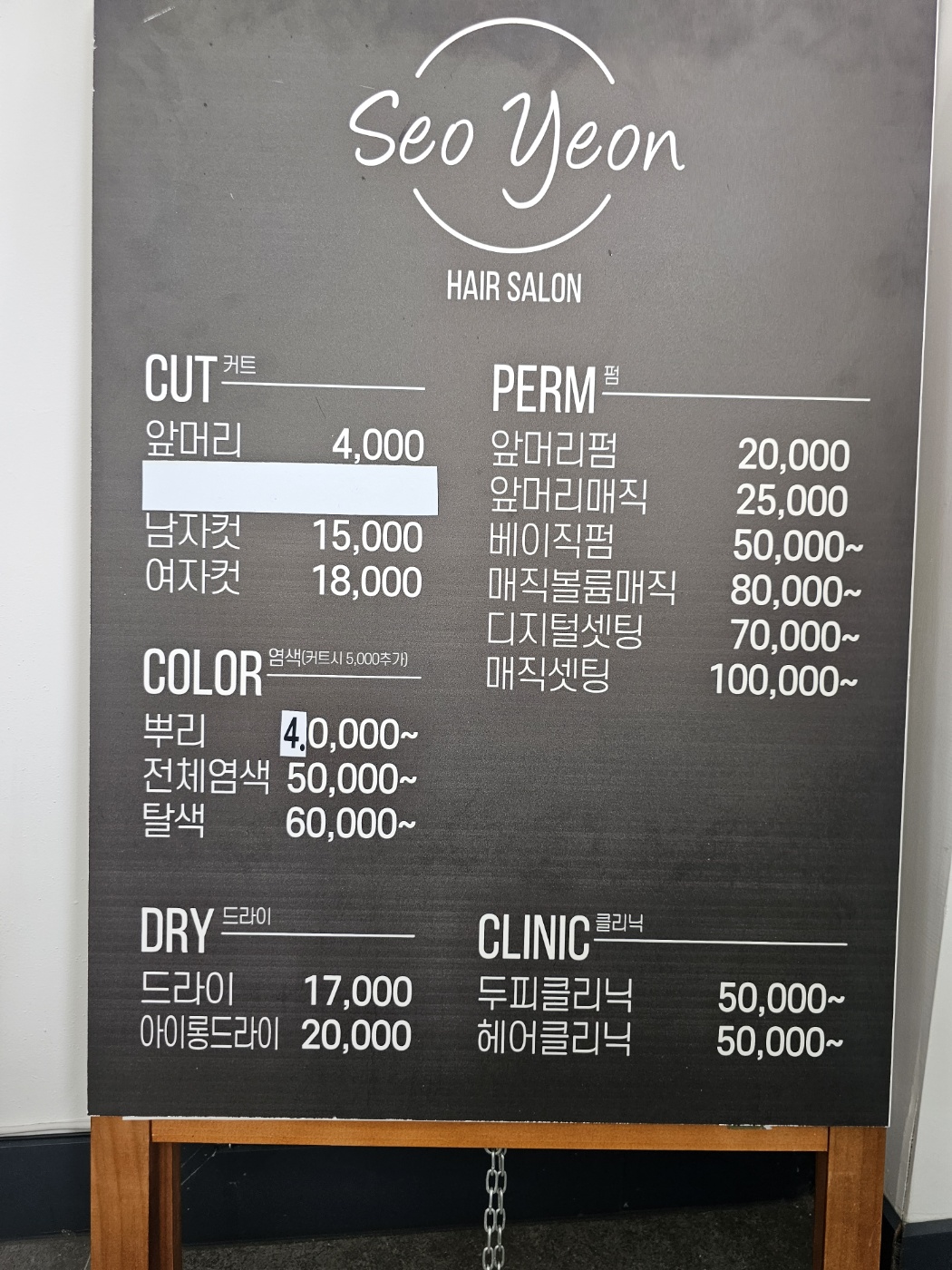서연헤어