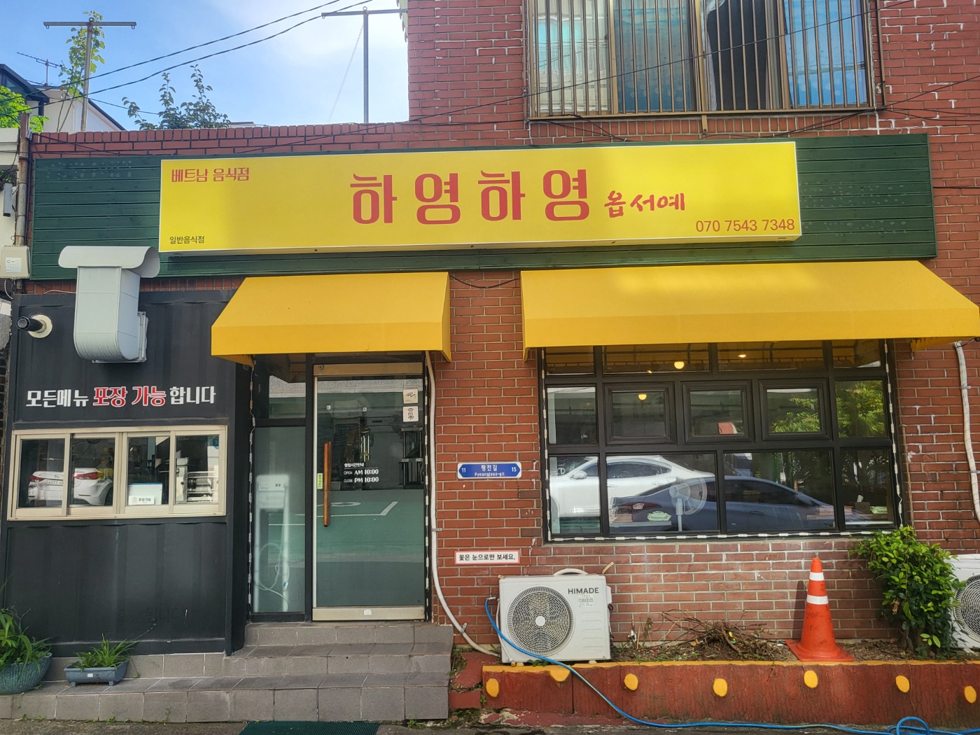 하영하영