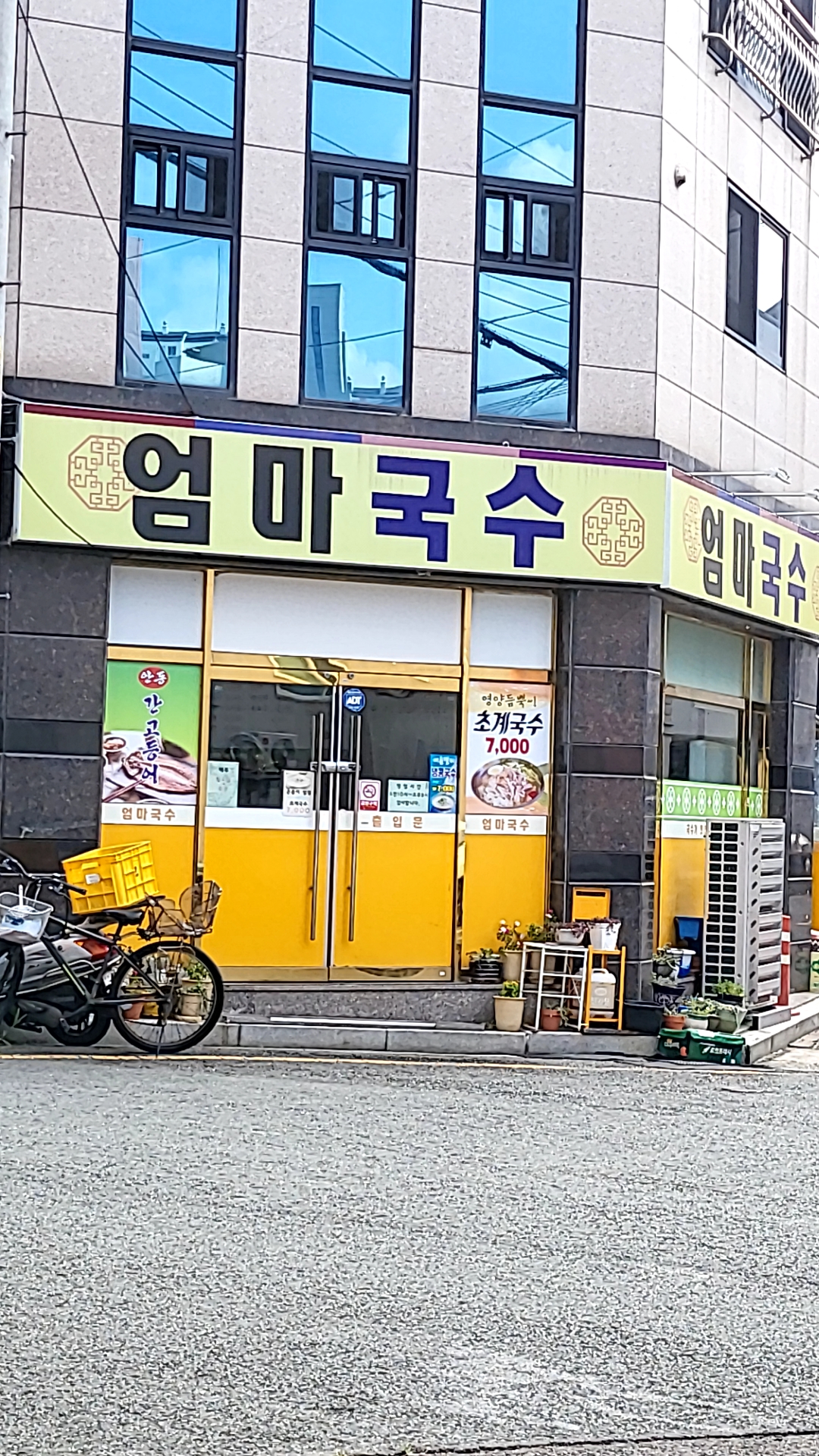 엄마국수