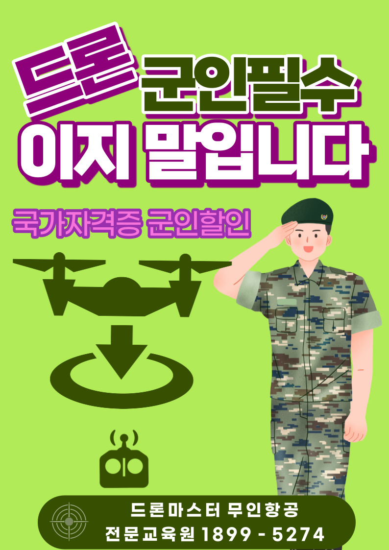 드론마스터무인항공교육원