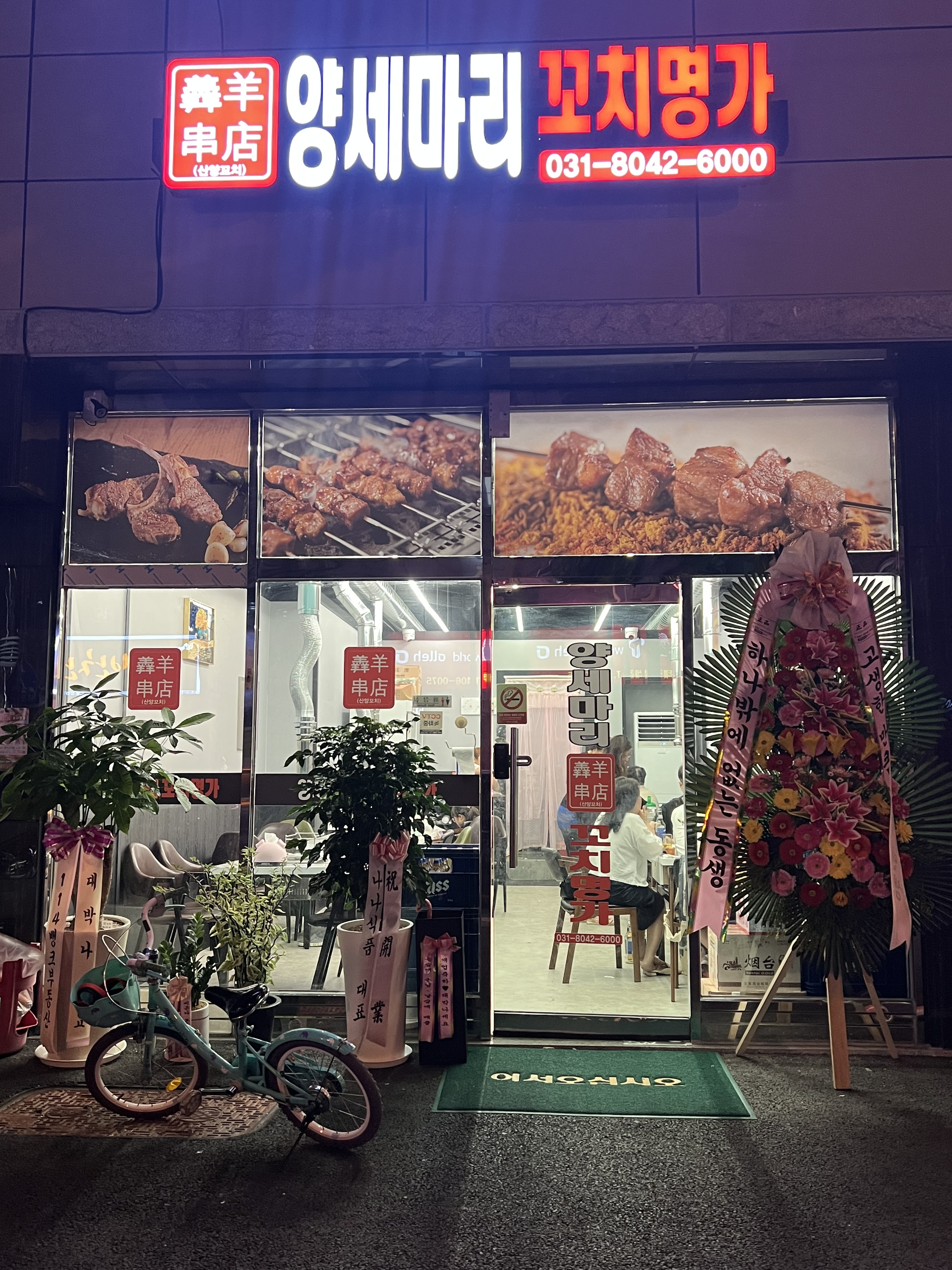 양세마리 꼬치명가