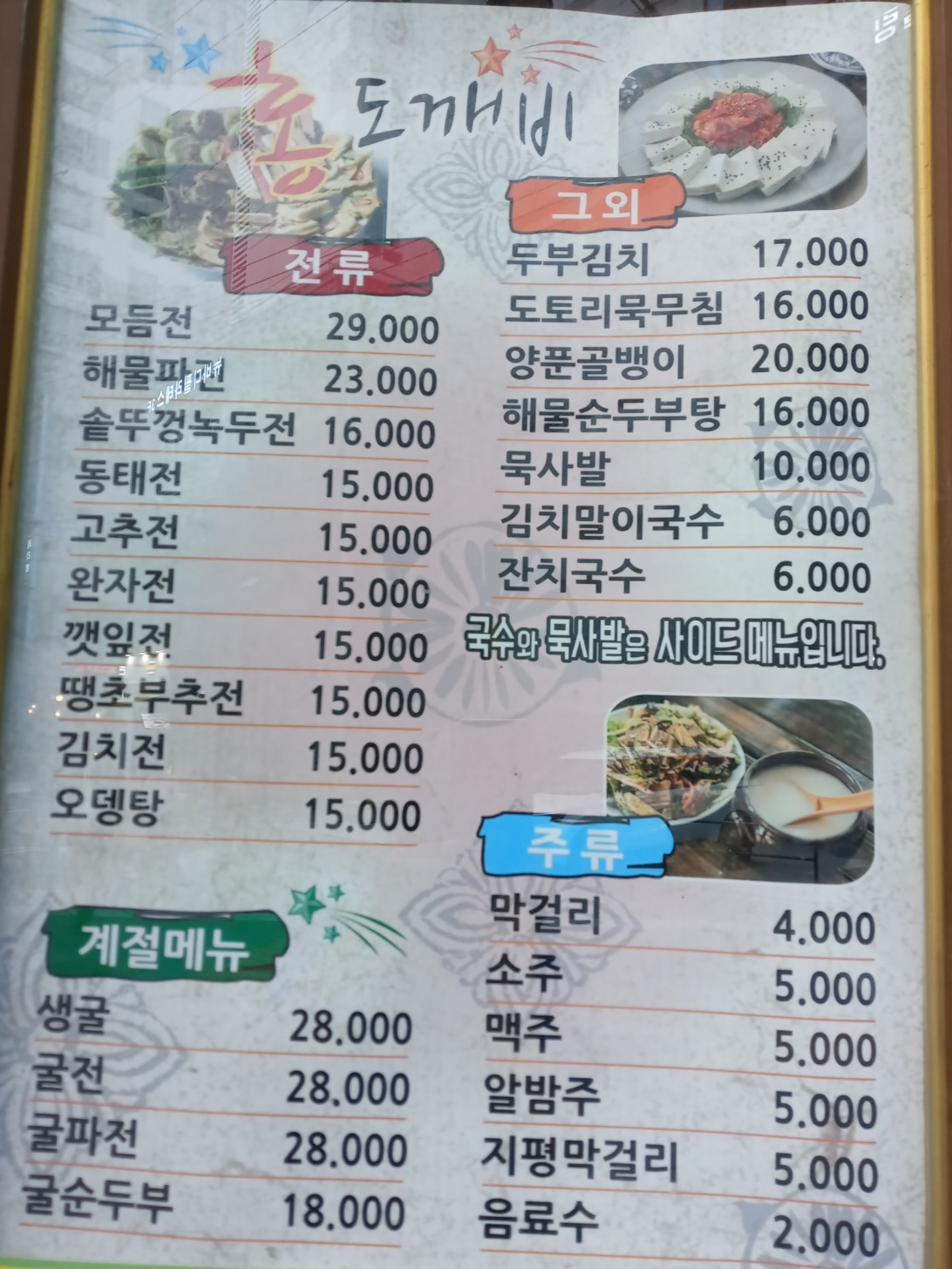 홍도깨비 2호점