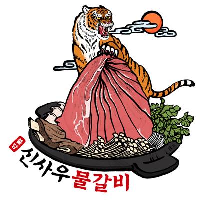 신사우물갈비 양산점
