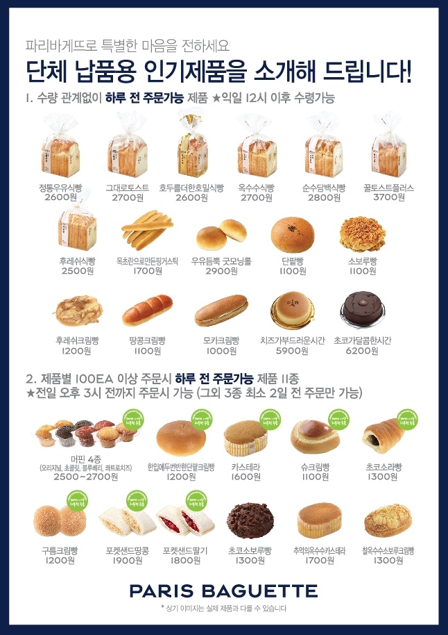 파리바게뜨 울산복산점
