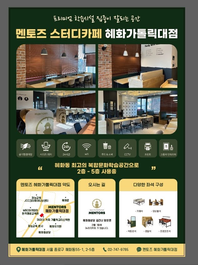 멘토즈스터디카페 혜화가톨릭대점 내부 또는 관련 모습