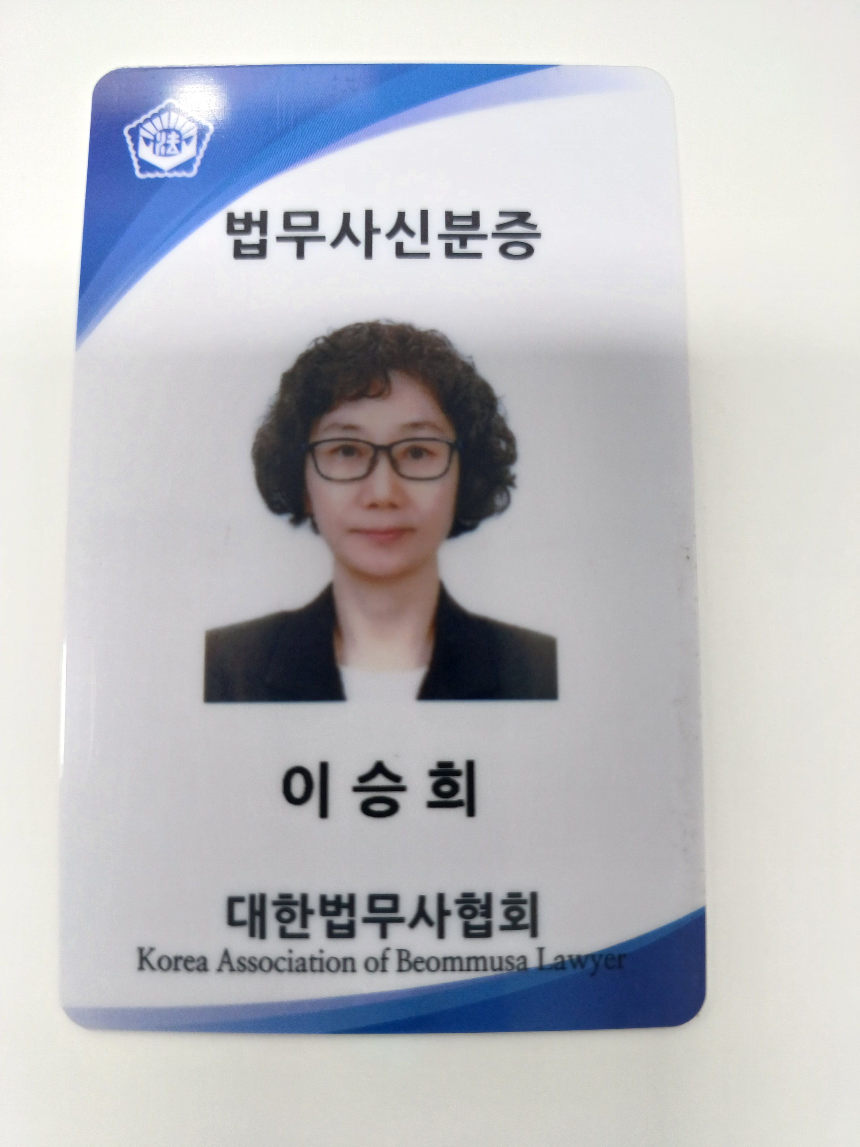 이승희법무사사무소