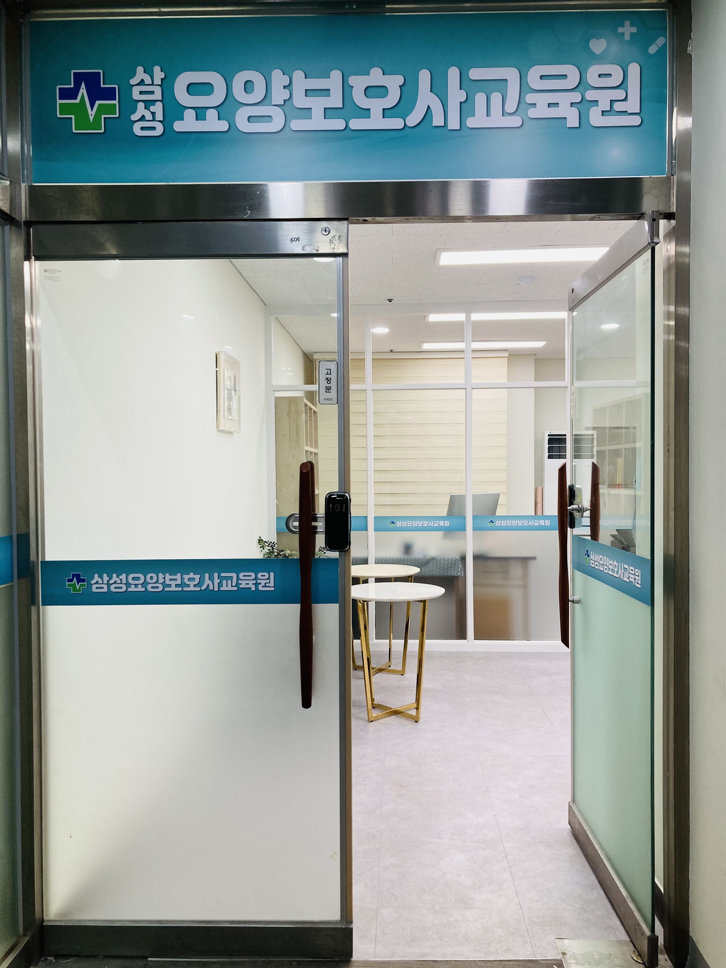 천안삼성요양보호사교육원