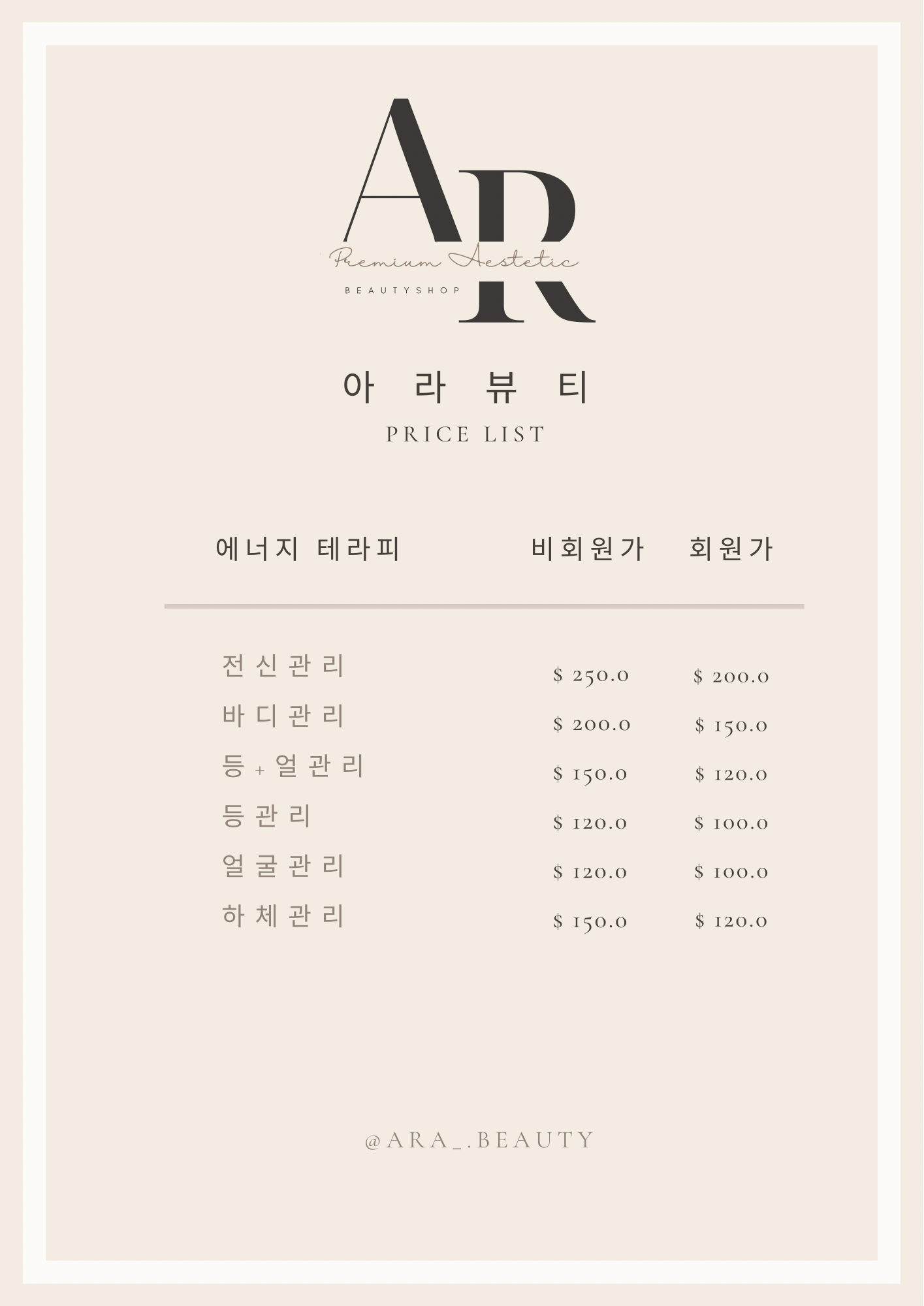 아라뷰티