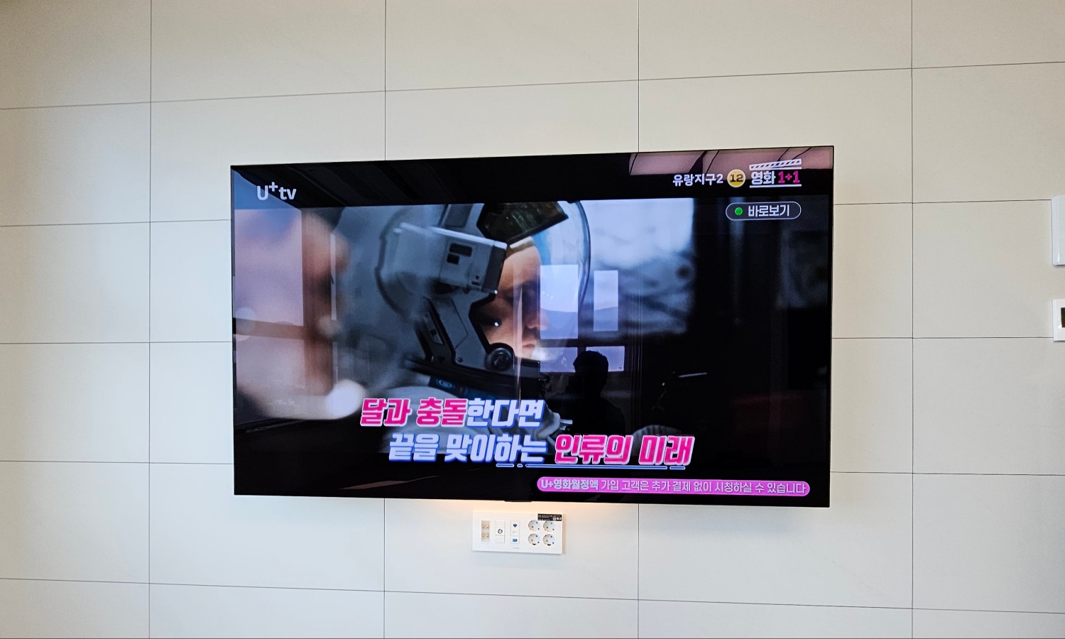 남양주벽걸이티비설치 무타랩스