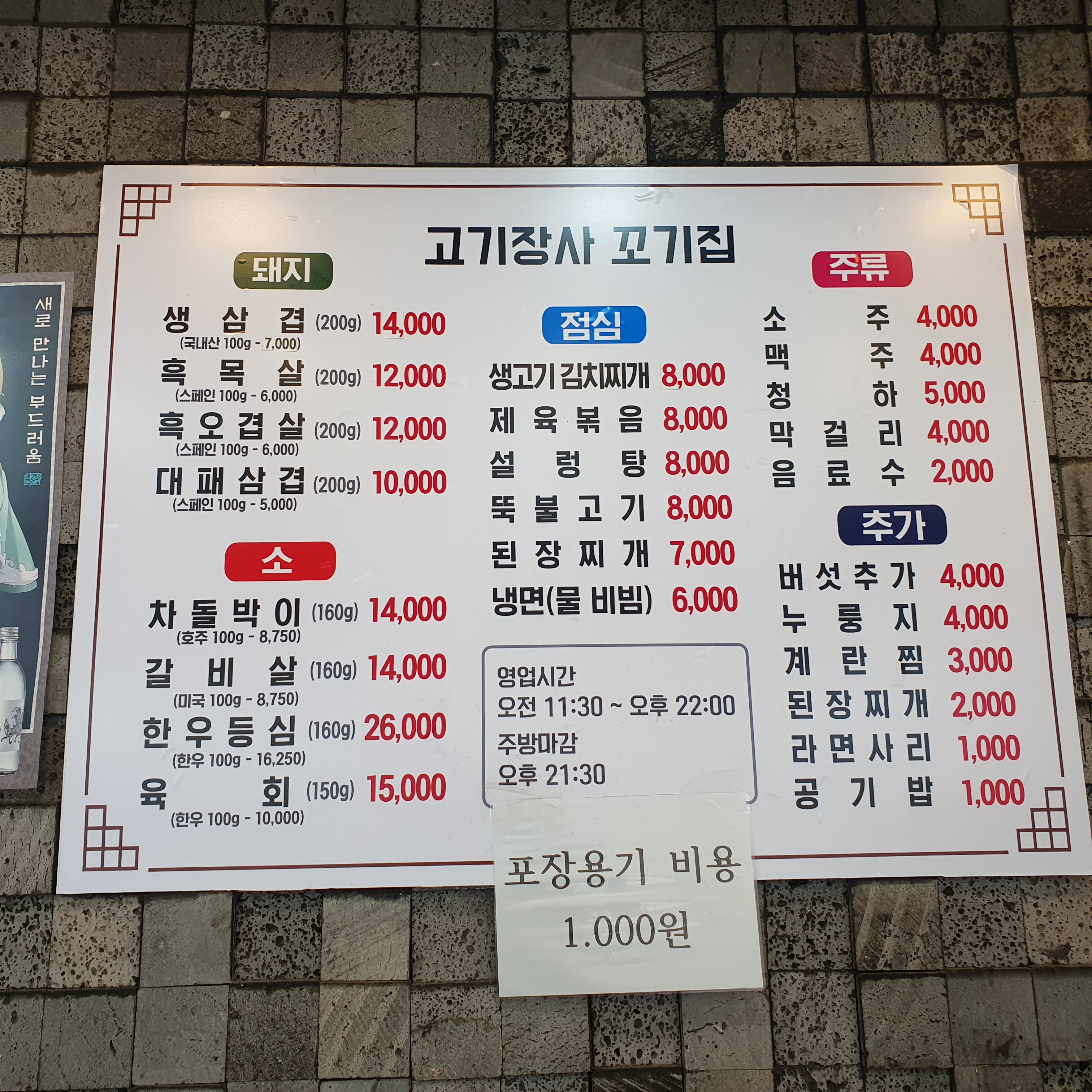 고기장사꼬기집