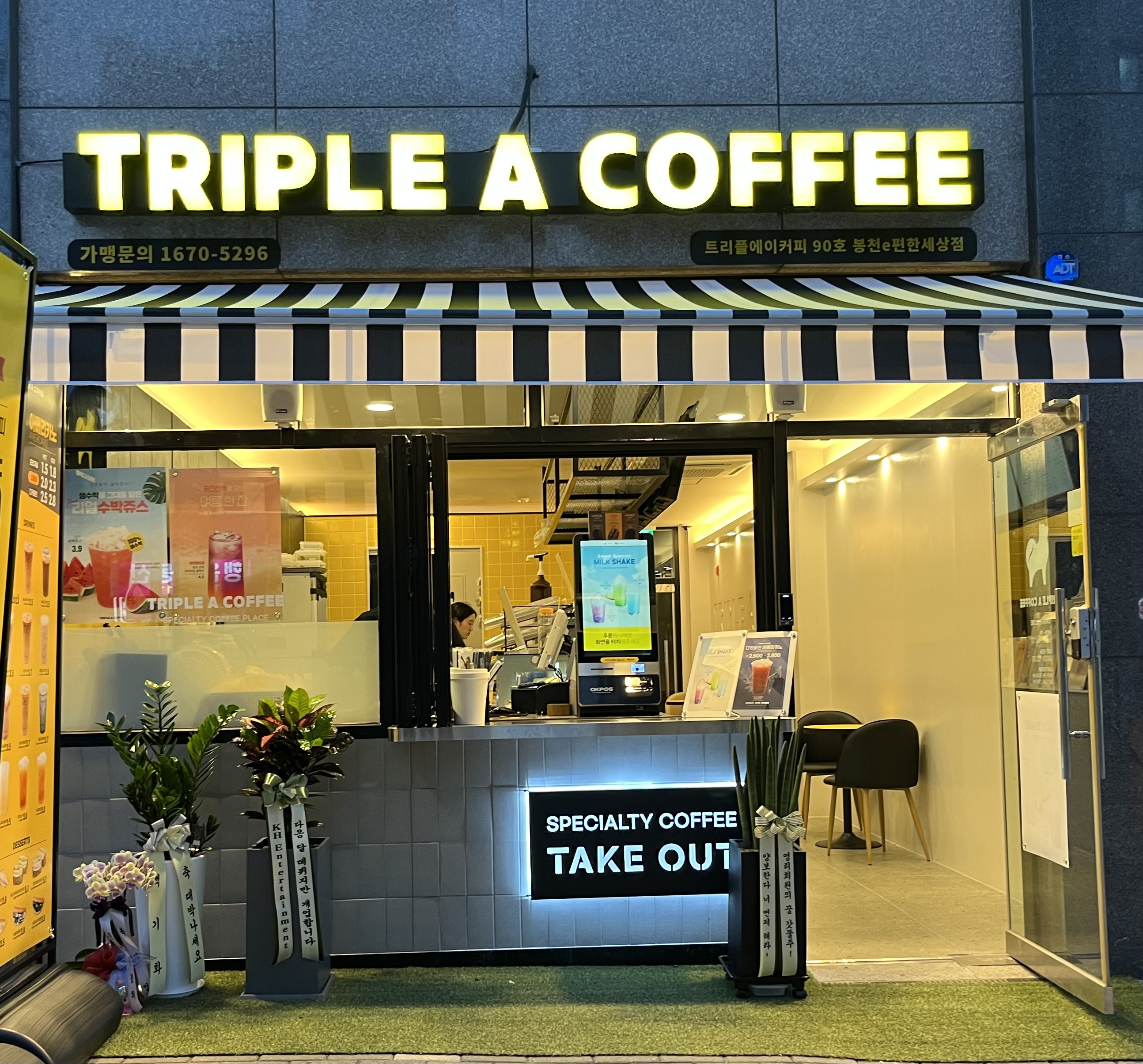 트리플에이커피 봉천e편한세상점
