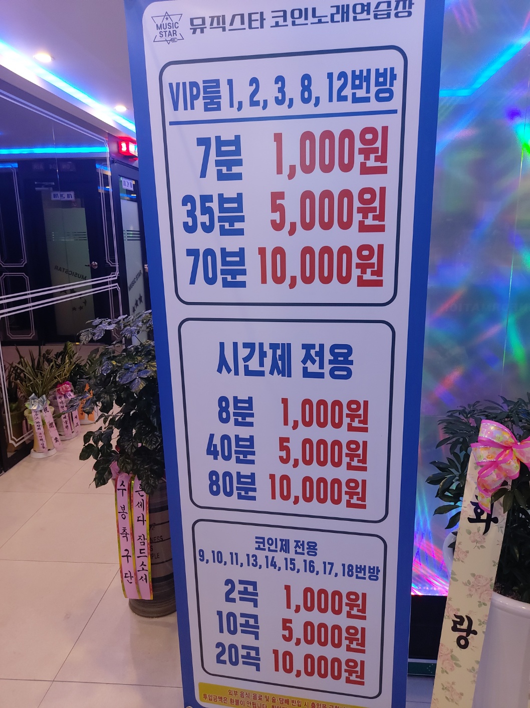 뮤직스타코인노래연습장 경주용황점