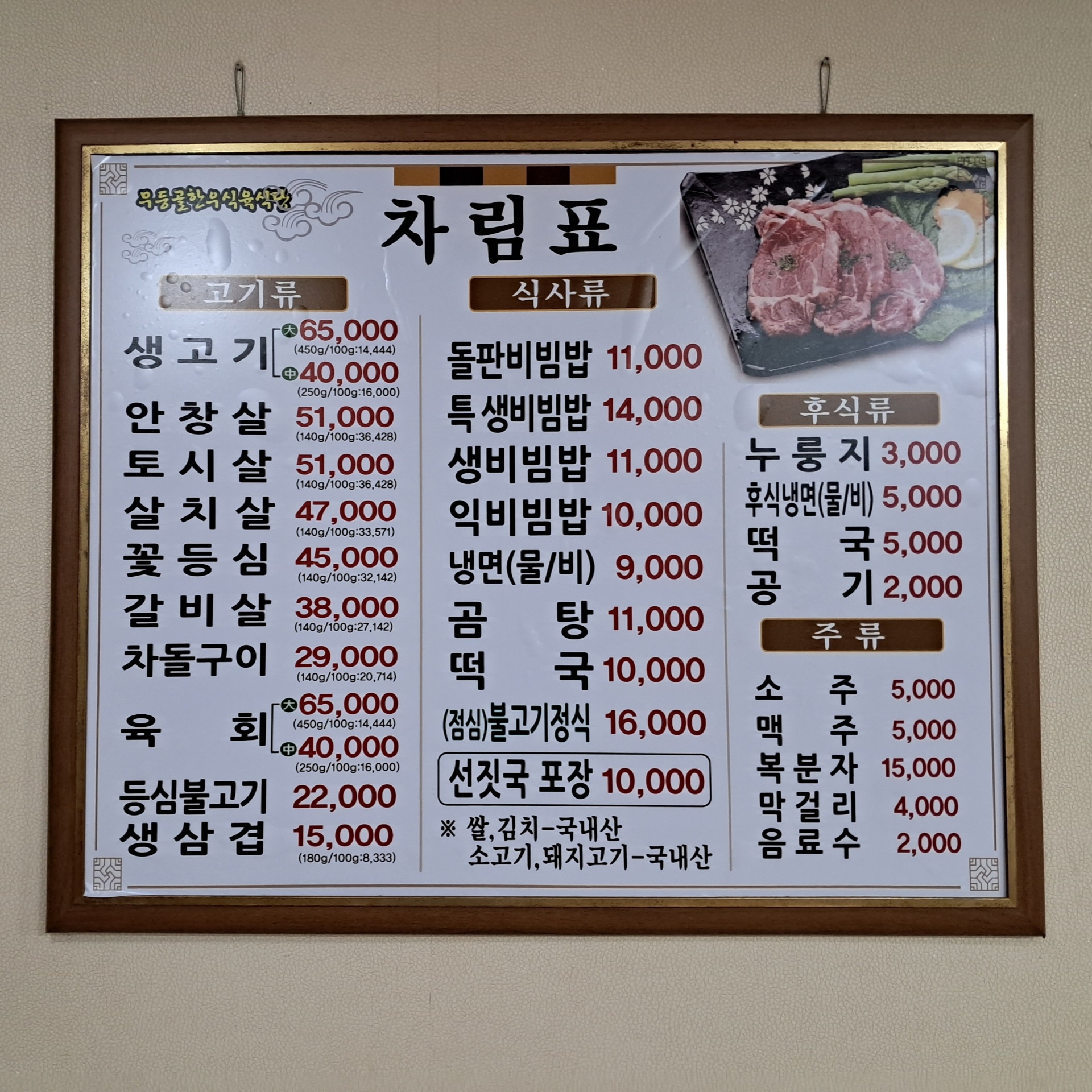 무등골한우식육식당