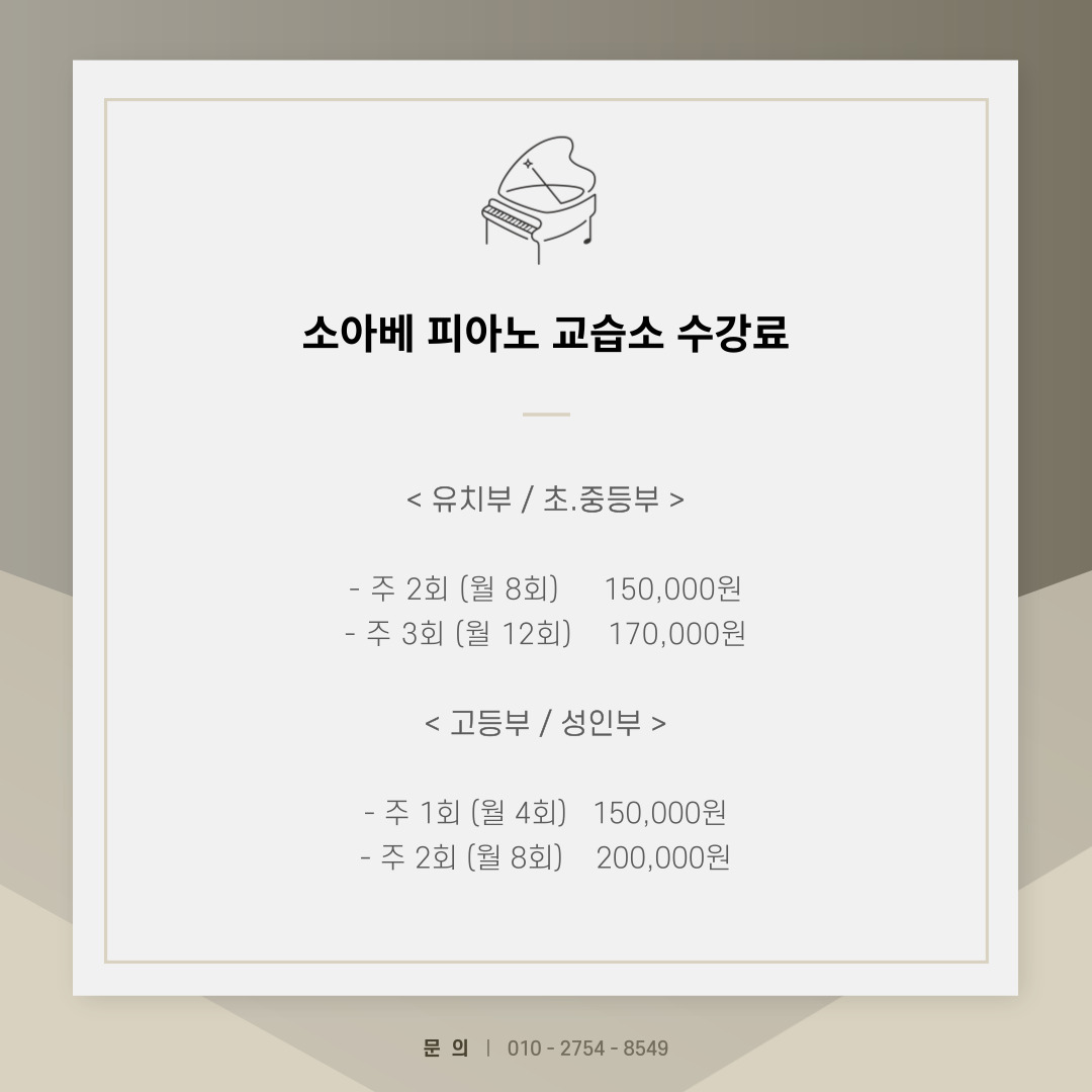소아베 피아노 교습소