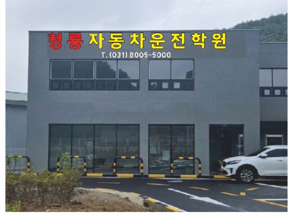 청룡자동차운전학원