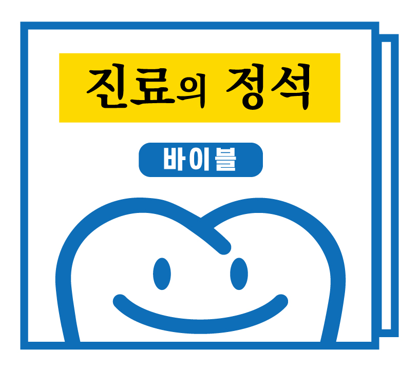 바이블치과 대표 이미지