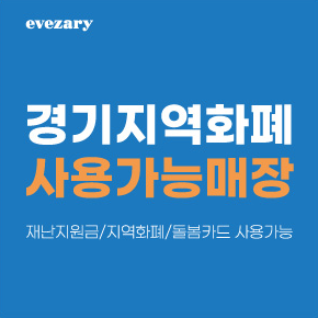 이브자리 남양주 마석점