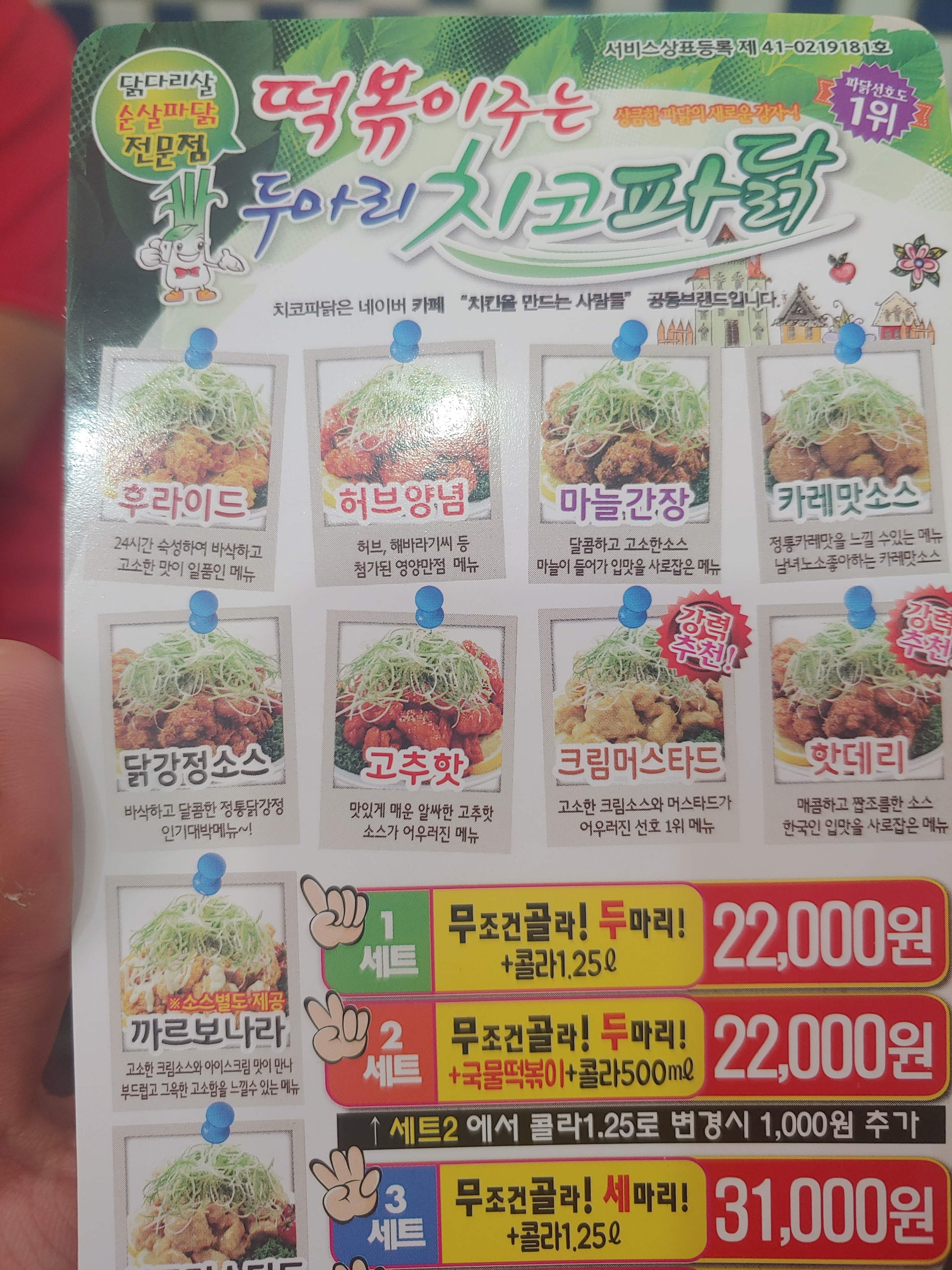 치코파닭