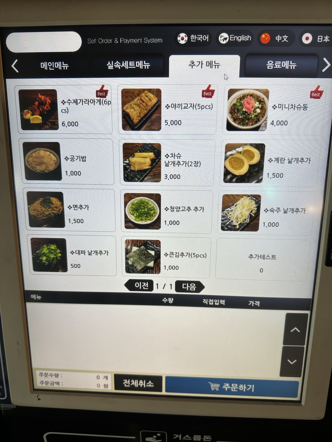 라멘트럭 상수본점