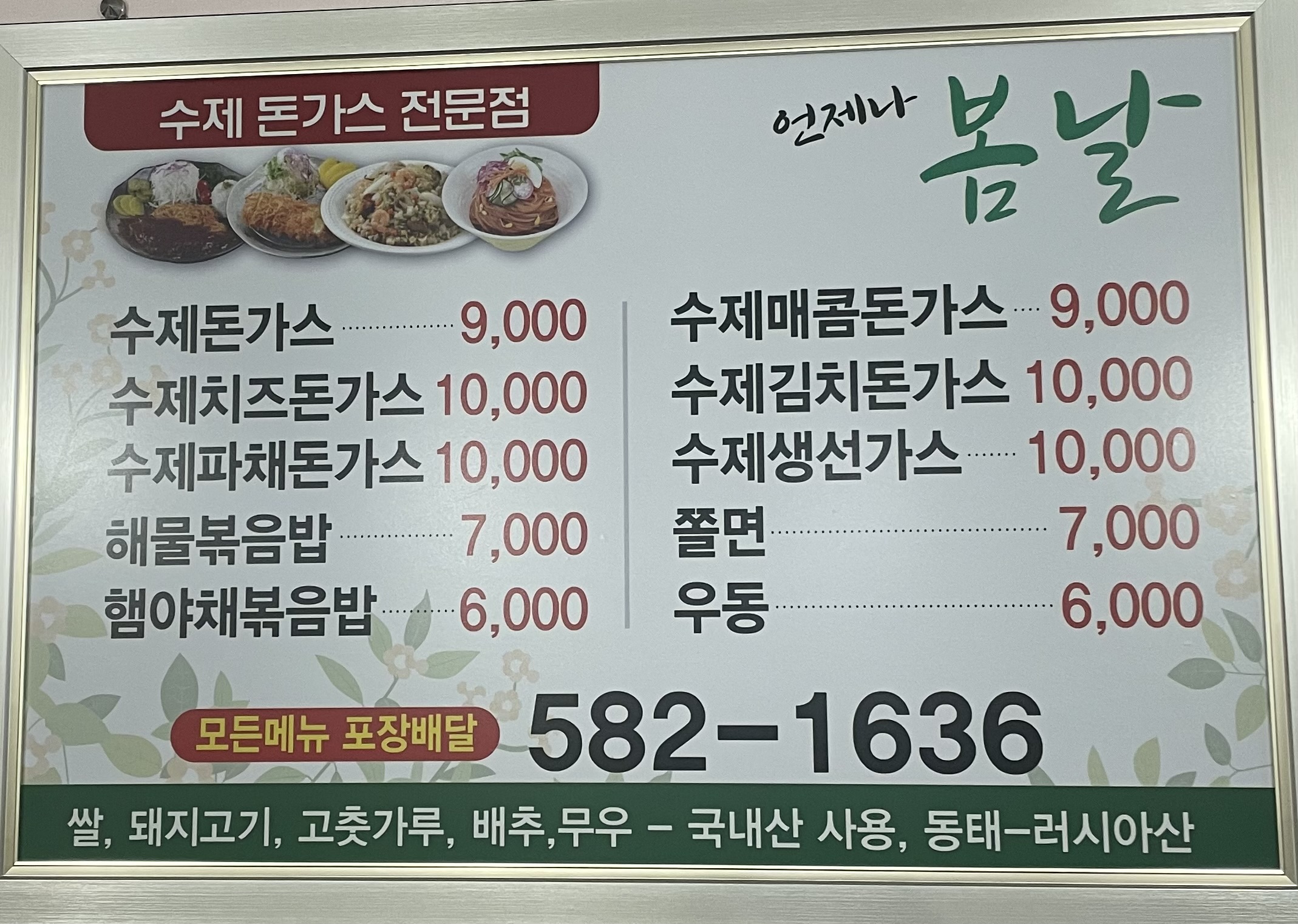봄날