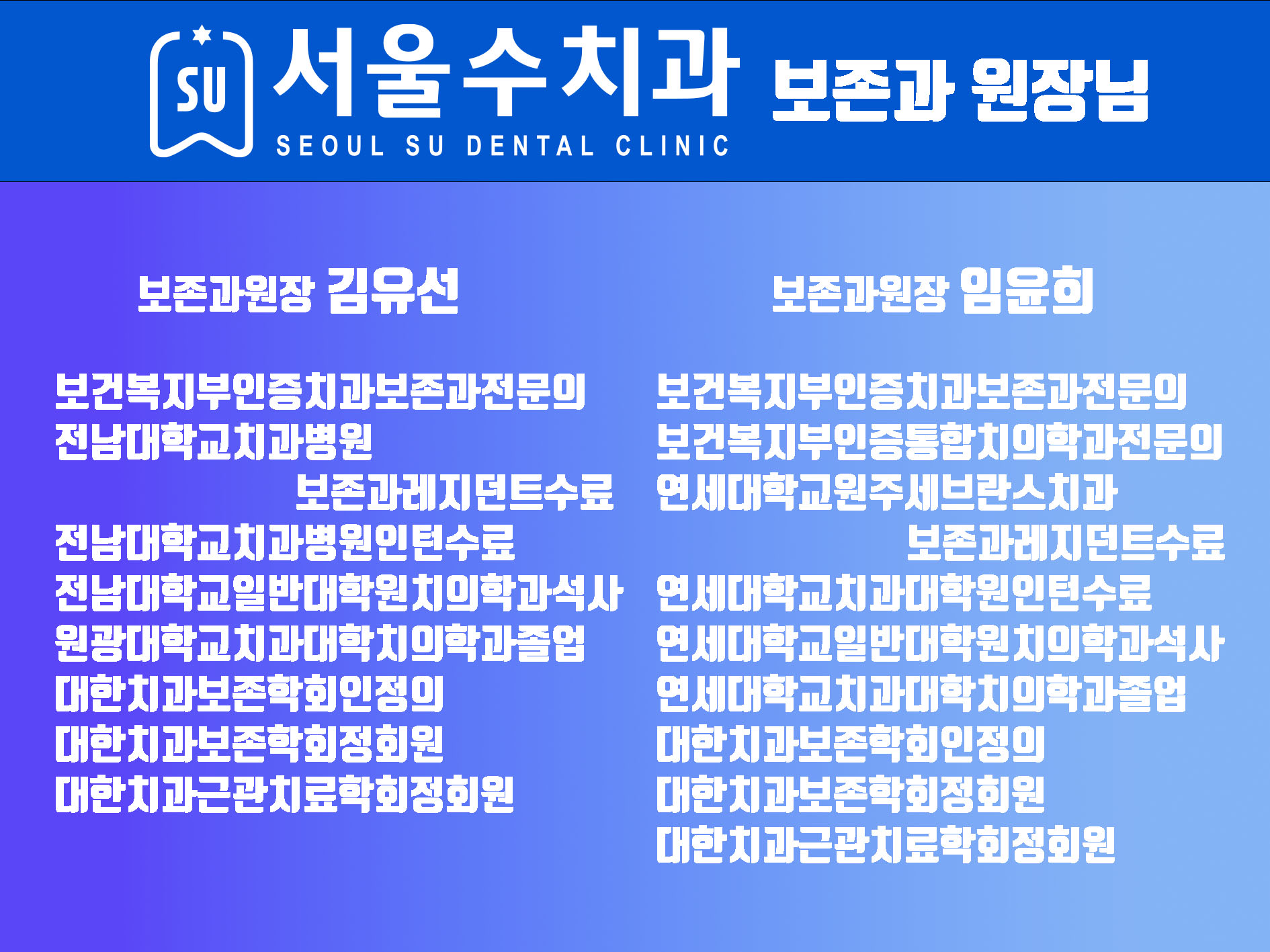 서울수치과의원