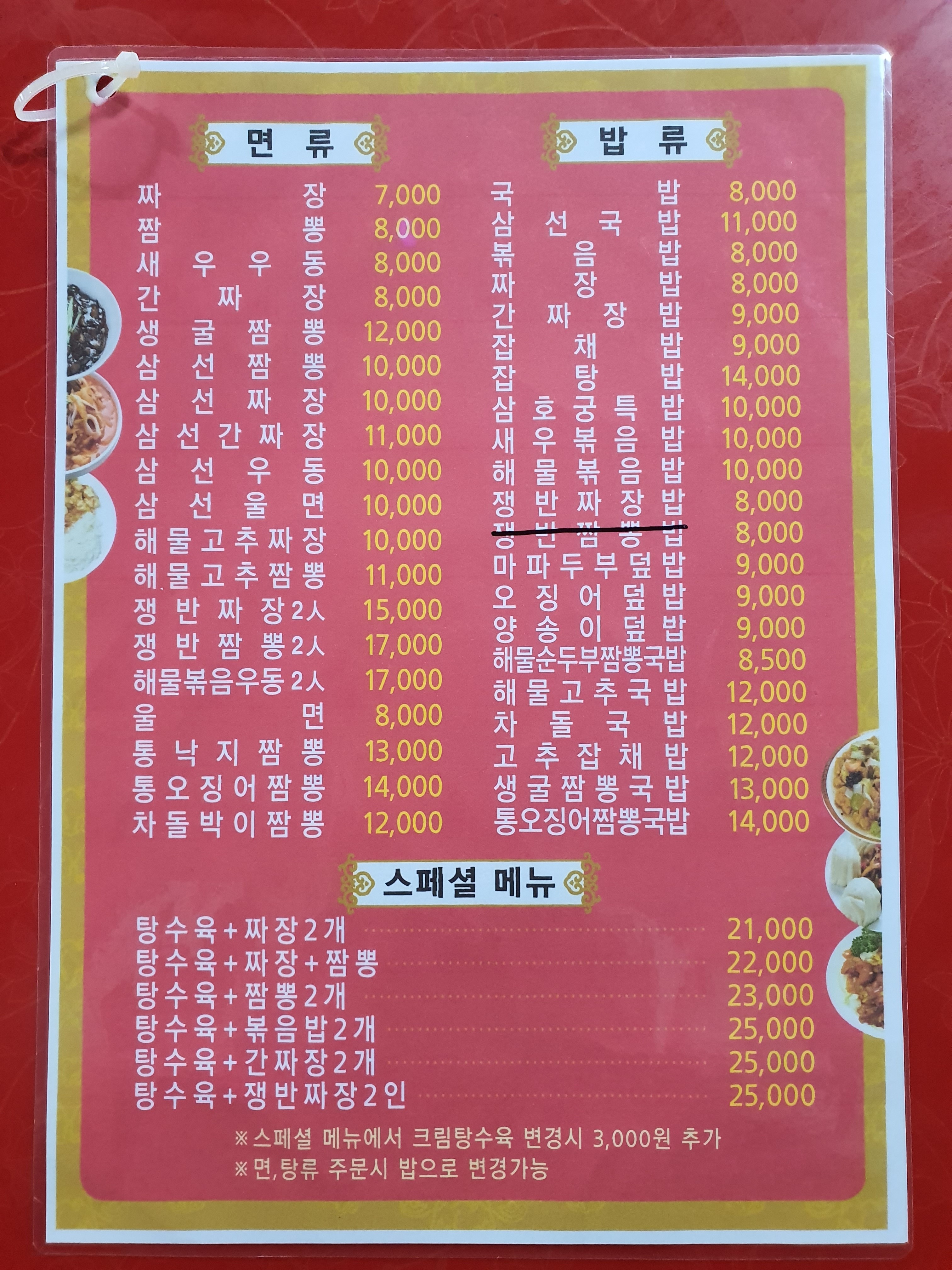 삼호궁중화요리