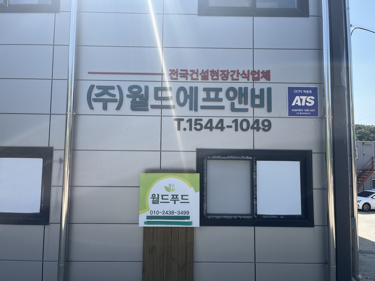 월드에프앤비